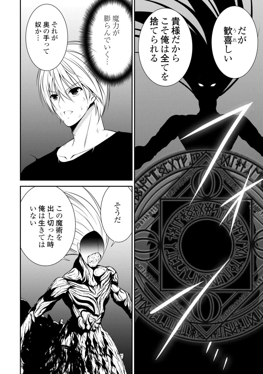 左遷でしたら喜んで！ 〜首席魔術師、念願の辺境スローライフを目指す〜 第21話 - 10