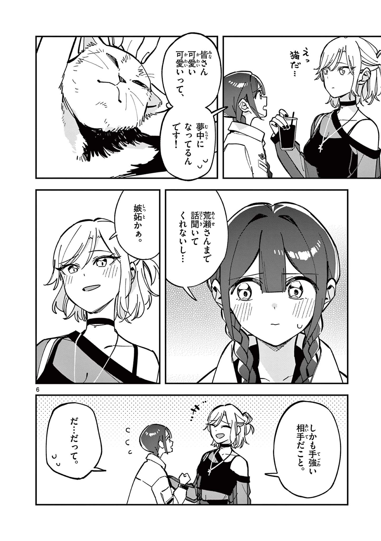 放課後、僕らは宇宙に惑う 第27話 - 6