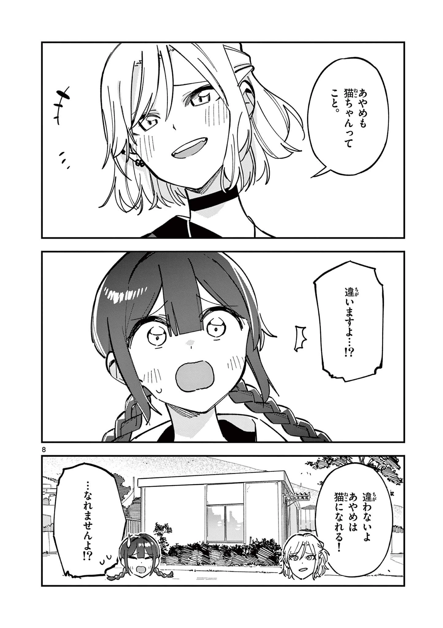 放課後、僕らは宇宙に惑う 第27話 - 8