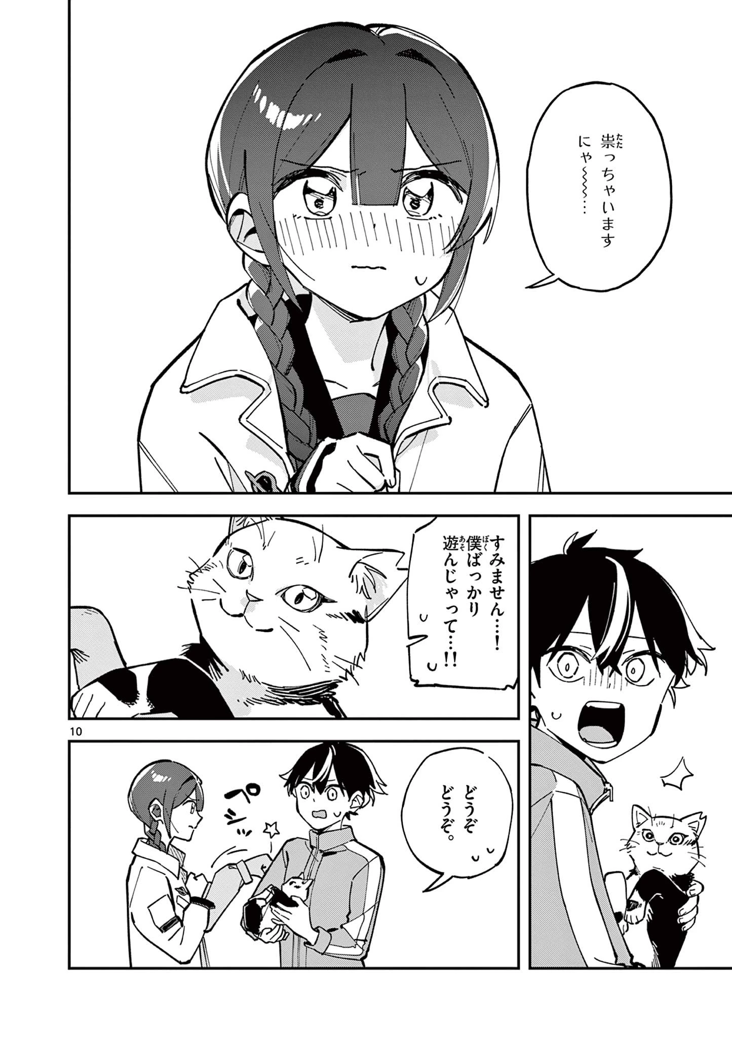 放課後、僕らは宇宙に惑う 第27話 - 10