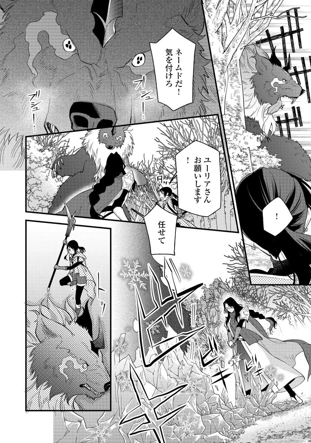 転移先は薬師が少ない世界でした 第38.1話 - 2