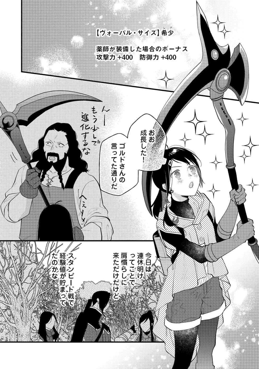 転移先は薬師が少ない世界でした 第38.1話 - 4