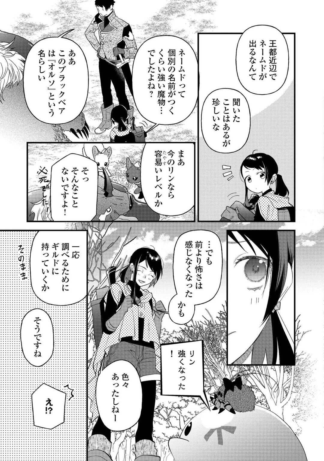 転移先は薬師が少ない世界でした 第38.1話 - 5