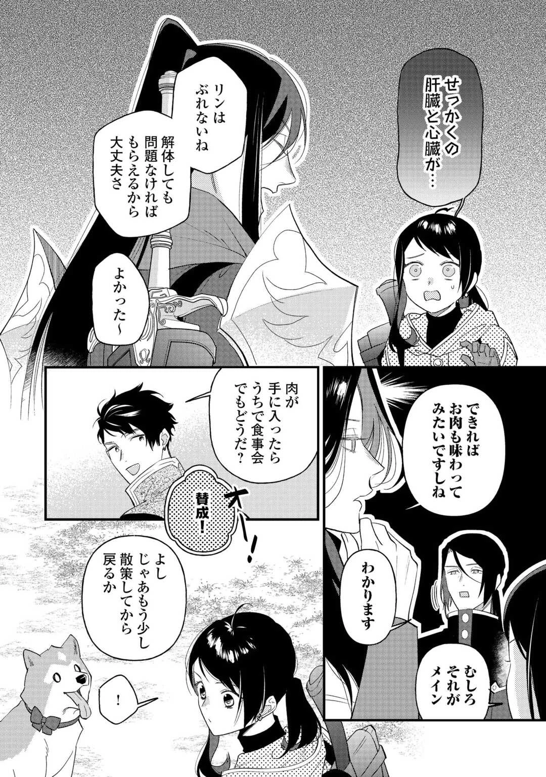 転移先は薬師が少ない世界でした 第38.1話 - 6