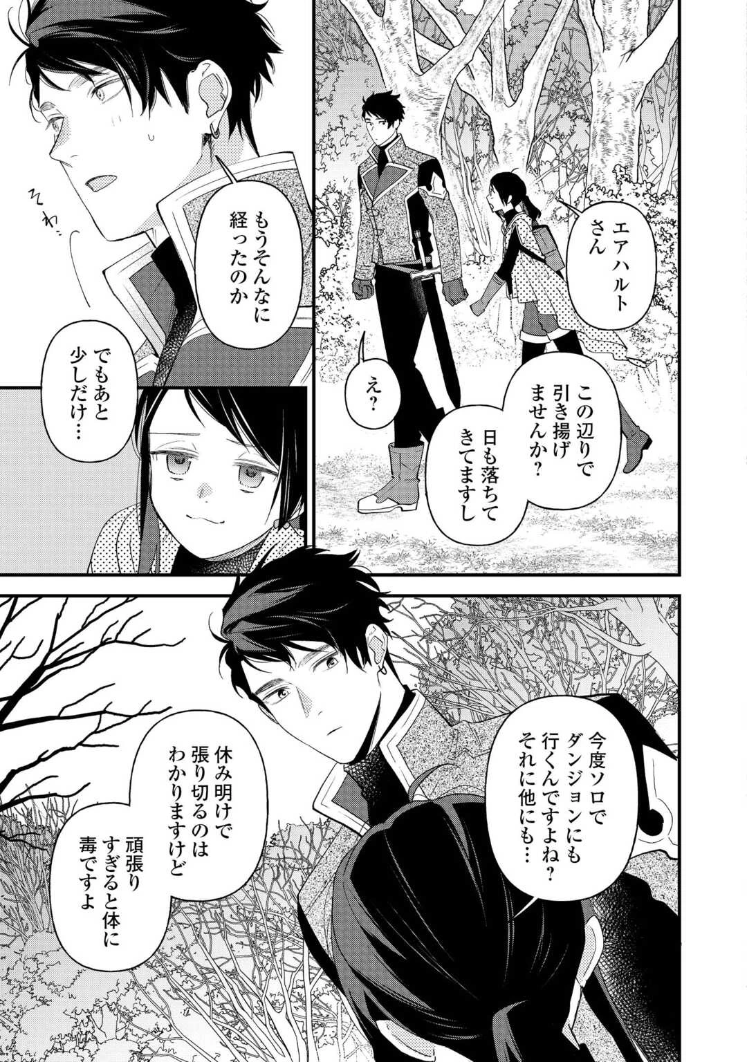 転移先は薬師が少ない世界でした 第38.1話 - 7