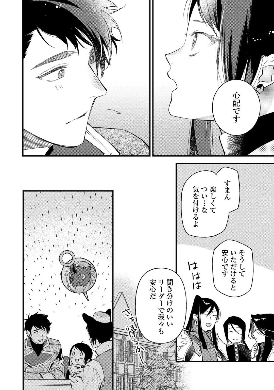 転移先は薬師が少ない世界でした 第38.1話 - 8