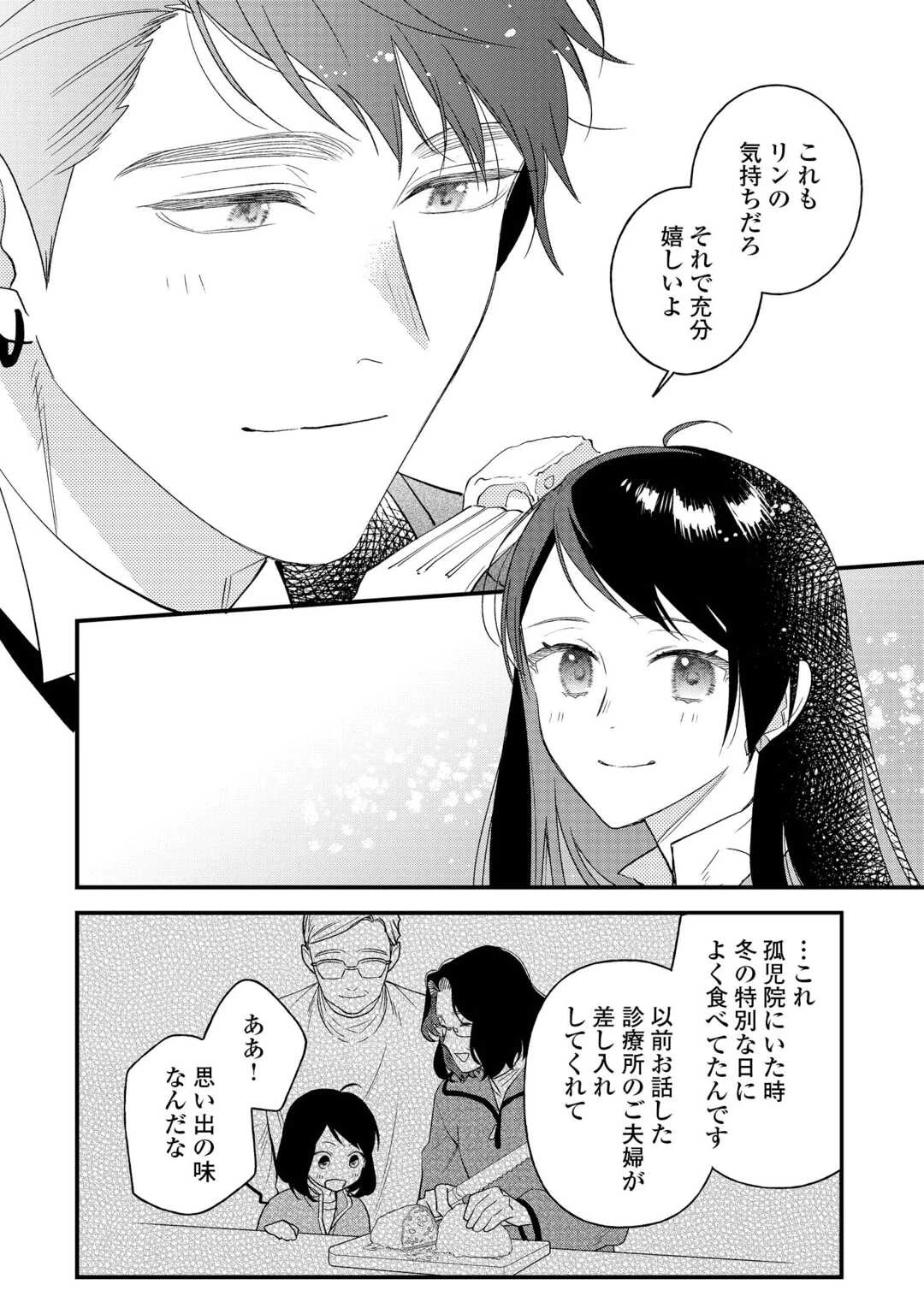 転移先は薬師が少ない世界でした 第38.1話 - 12