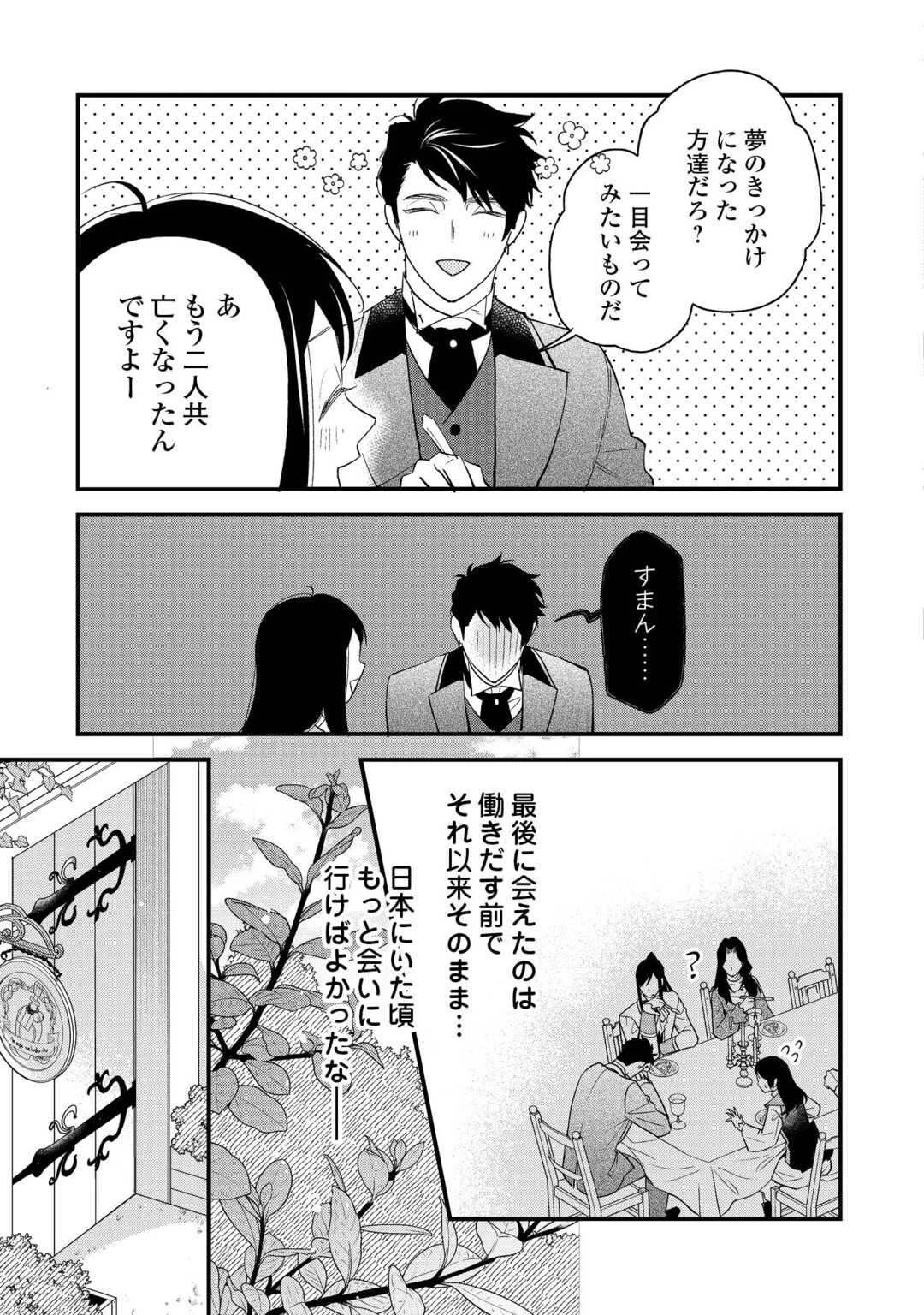 転移先は薬師が少ない世界でした 第38.1話 - 13