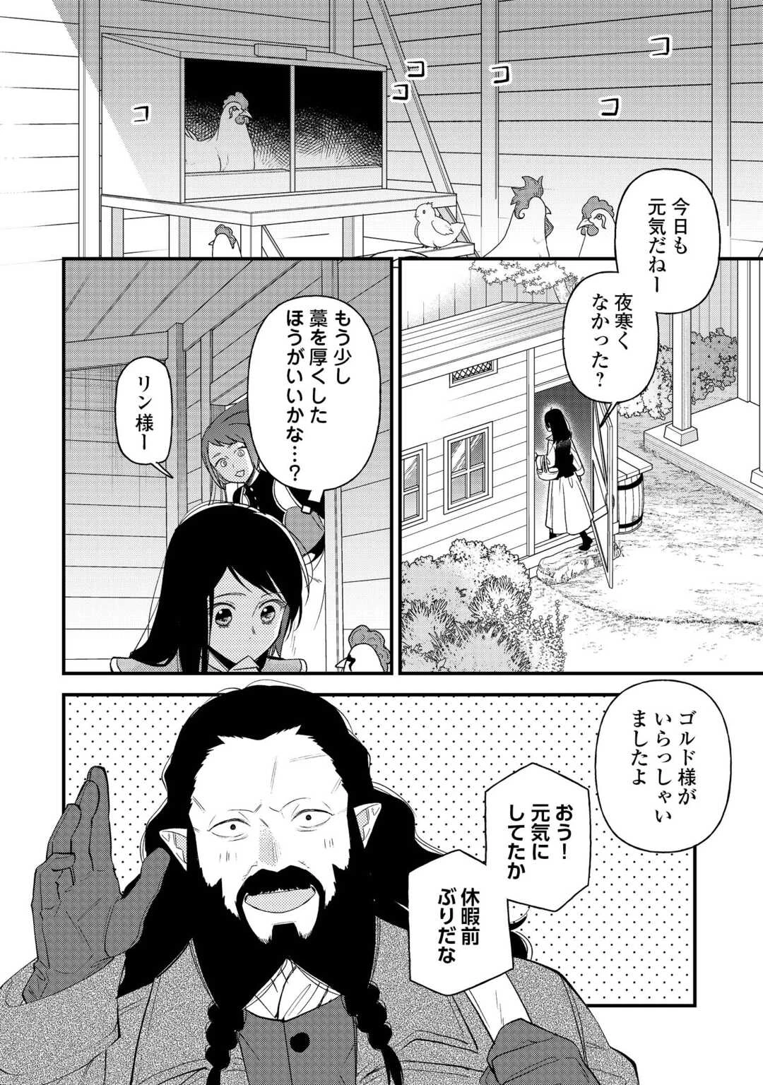 転移先は薬師が少ない世界でした 第38.1話 - 14