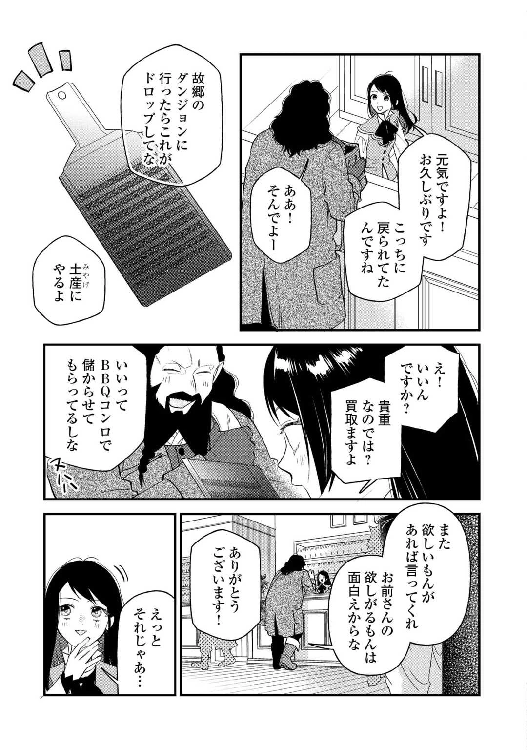 転移先は薬師が少ない世界でした 第38.1話 - 15