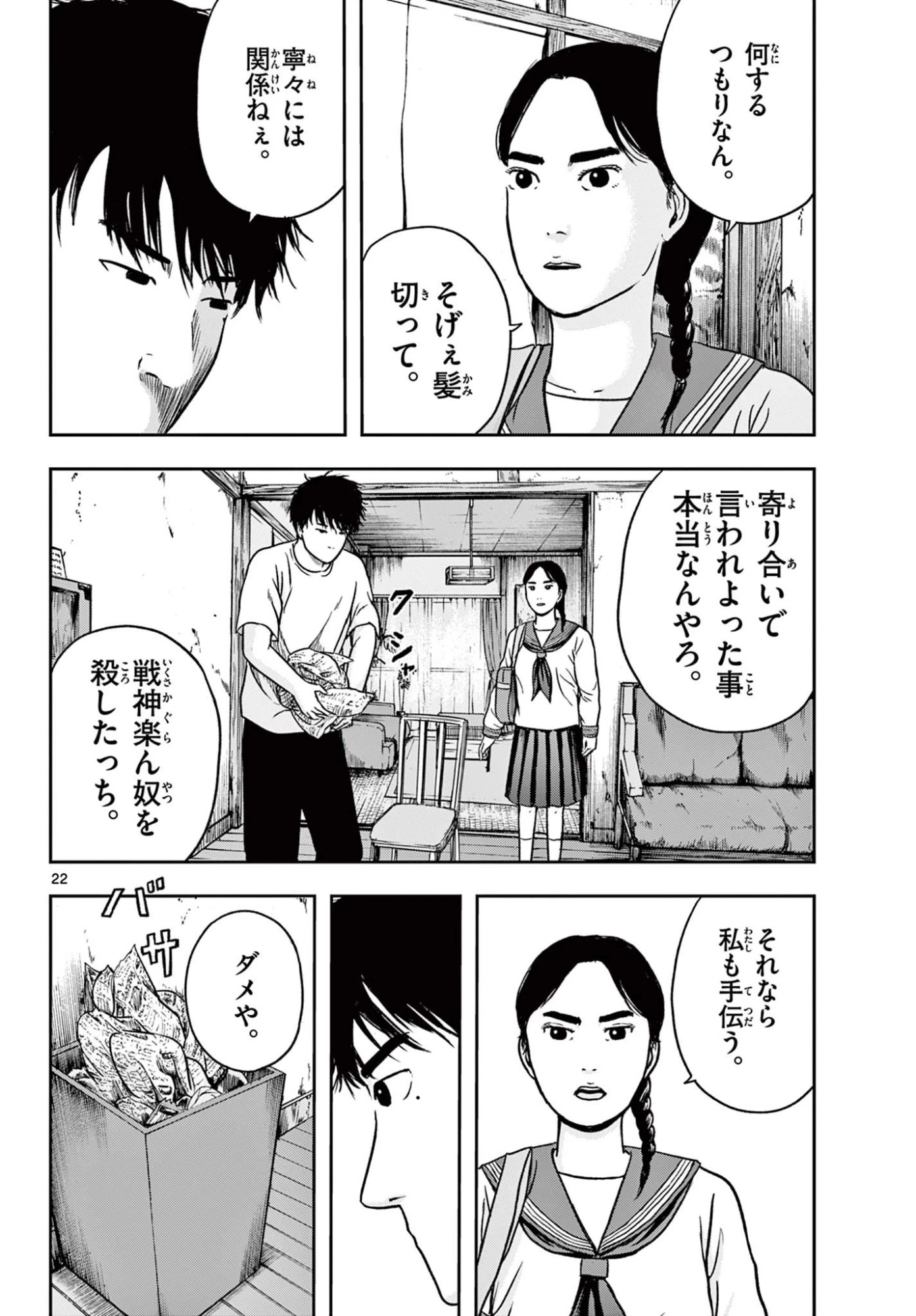 アキナちゃん神がかる 第21.2話 - 1