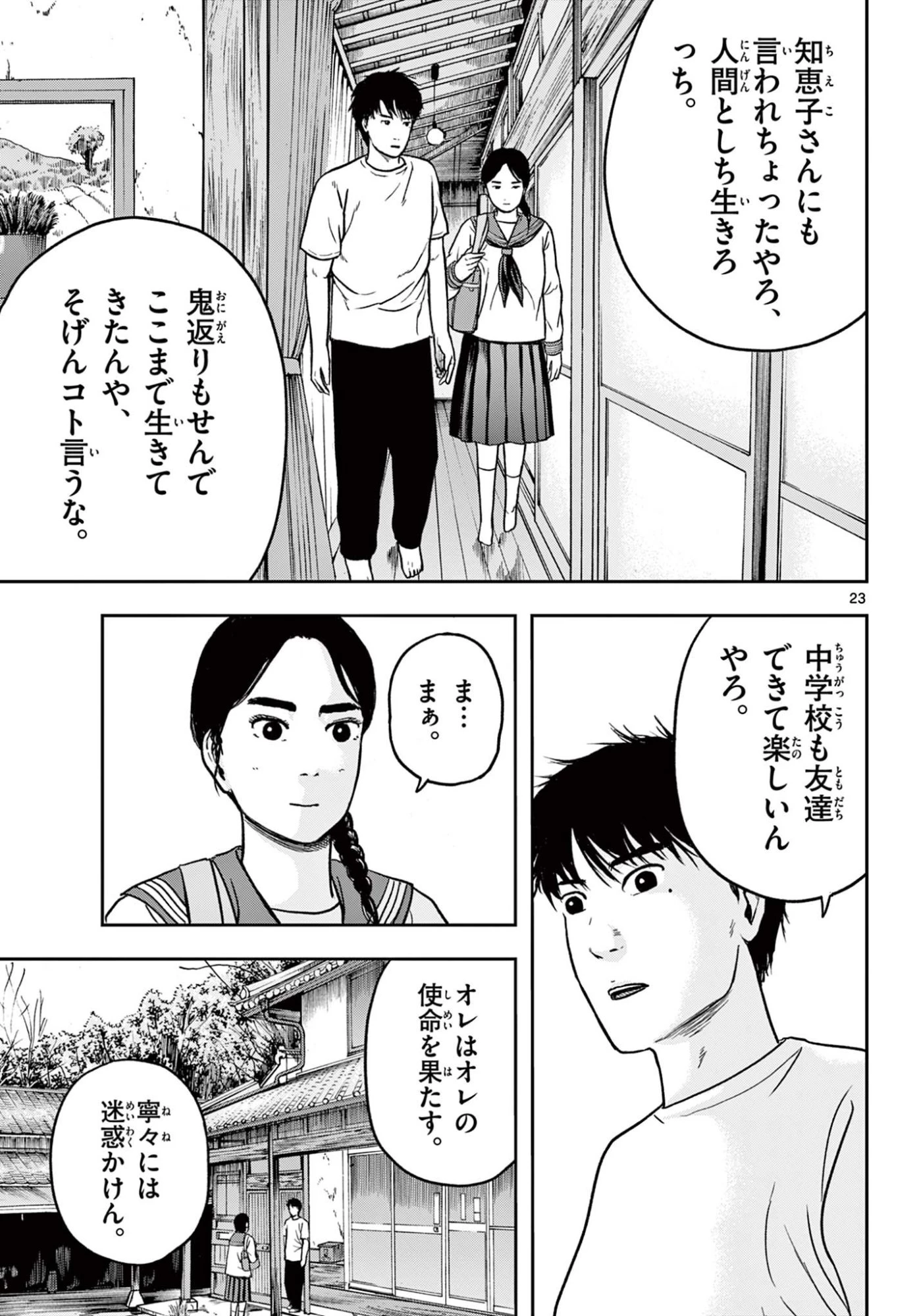 アキナちゃん神がかる 第21.2話 - 2