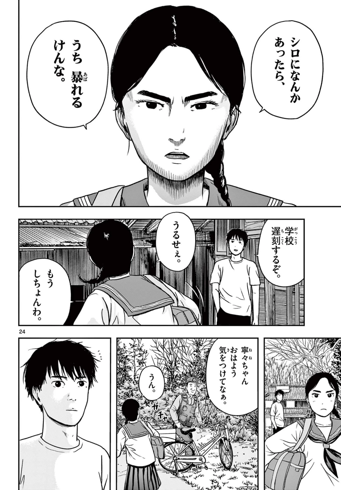アキナちゃん神がかる 第21.2話 - 3