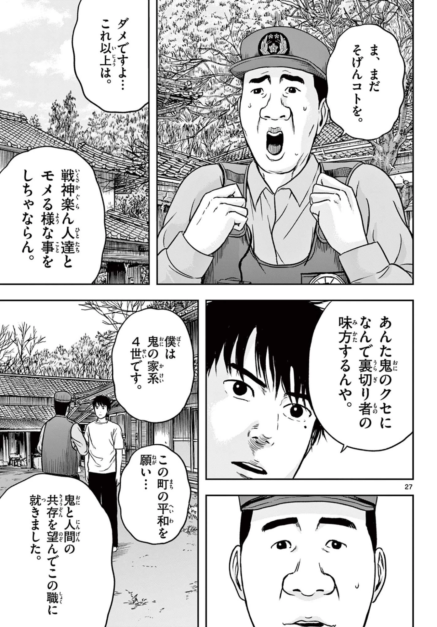 アキナちゃん神がかる 第21.2話 - 6
