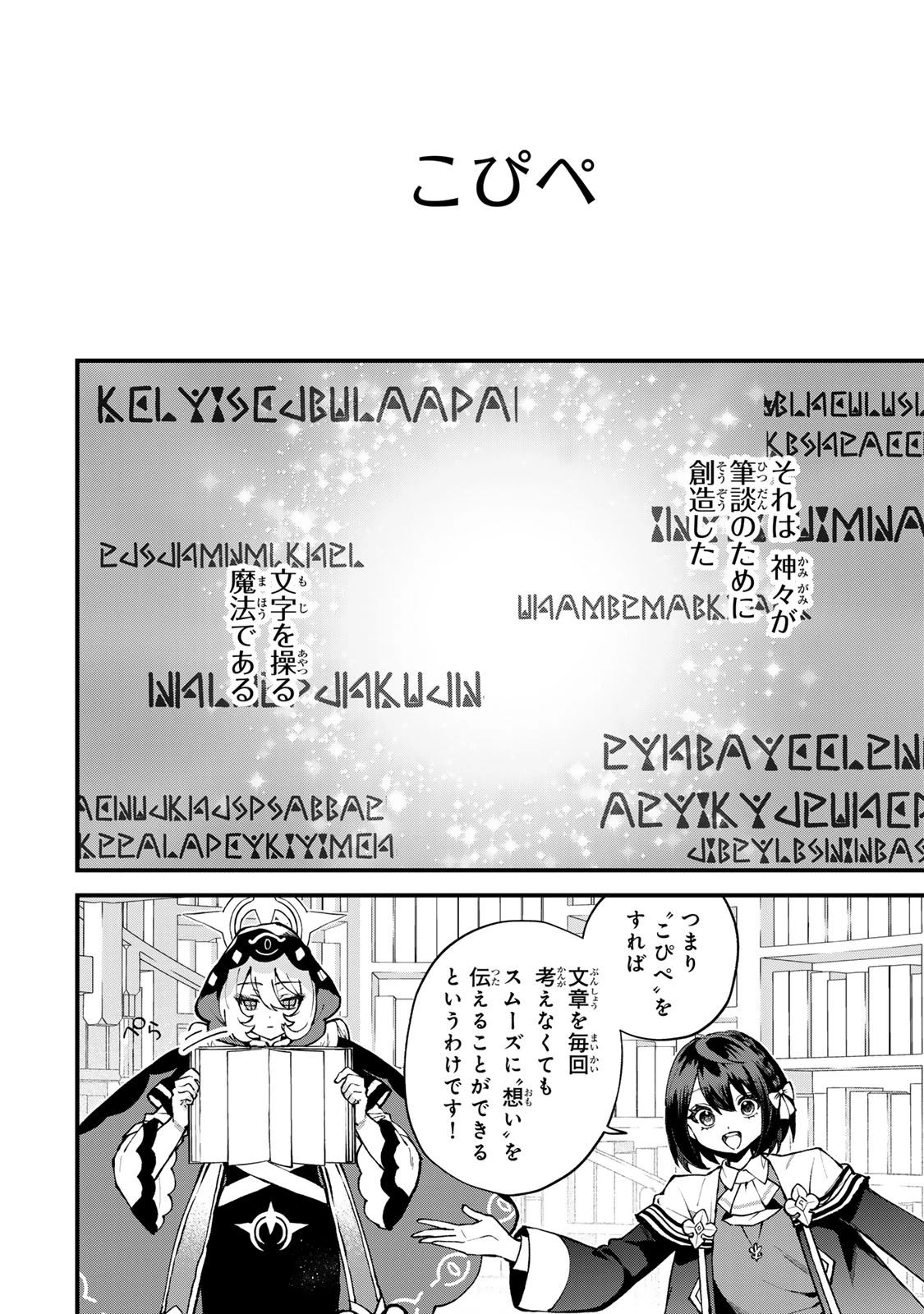 世界最強の魔女、始めました　～私だけ『攻略サイト』を見れる世界で自由に生きます～ 第54話 - 2