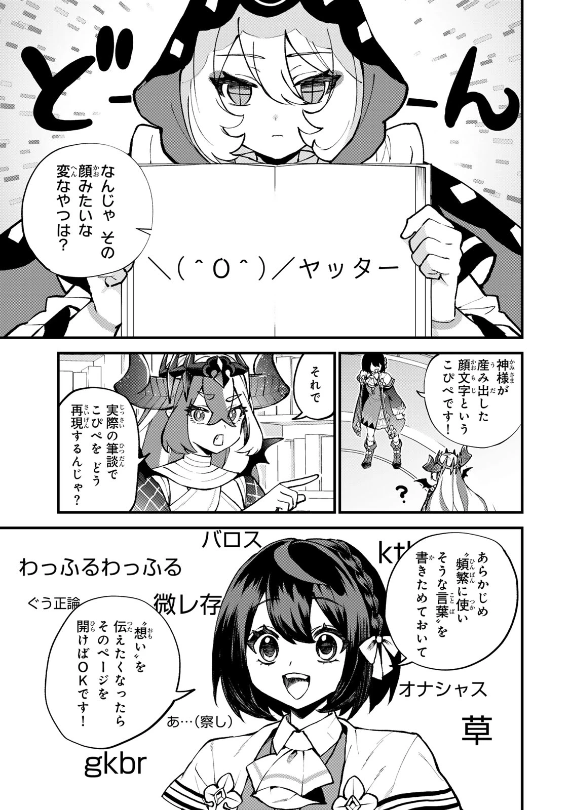 世界最強の魔女、始めました　～私だけ『攻略サイト』を見れる世界で自由に生きます～ 第54話 - 3