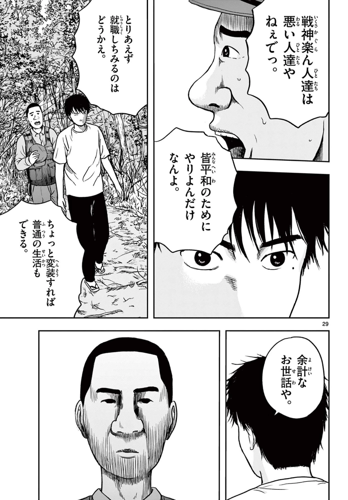 アキナちゃん神がかる 第21.2話 - 8