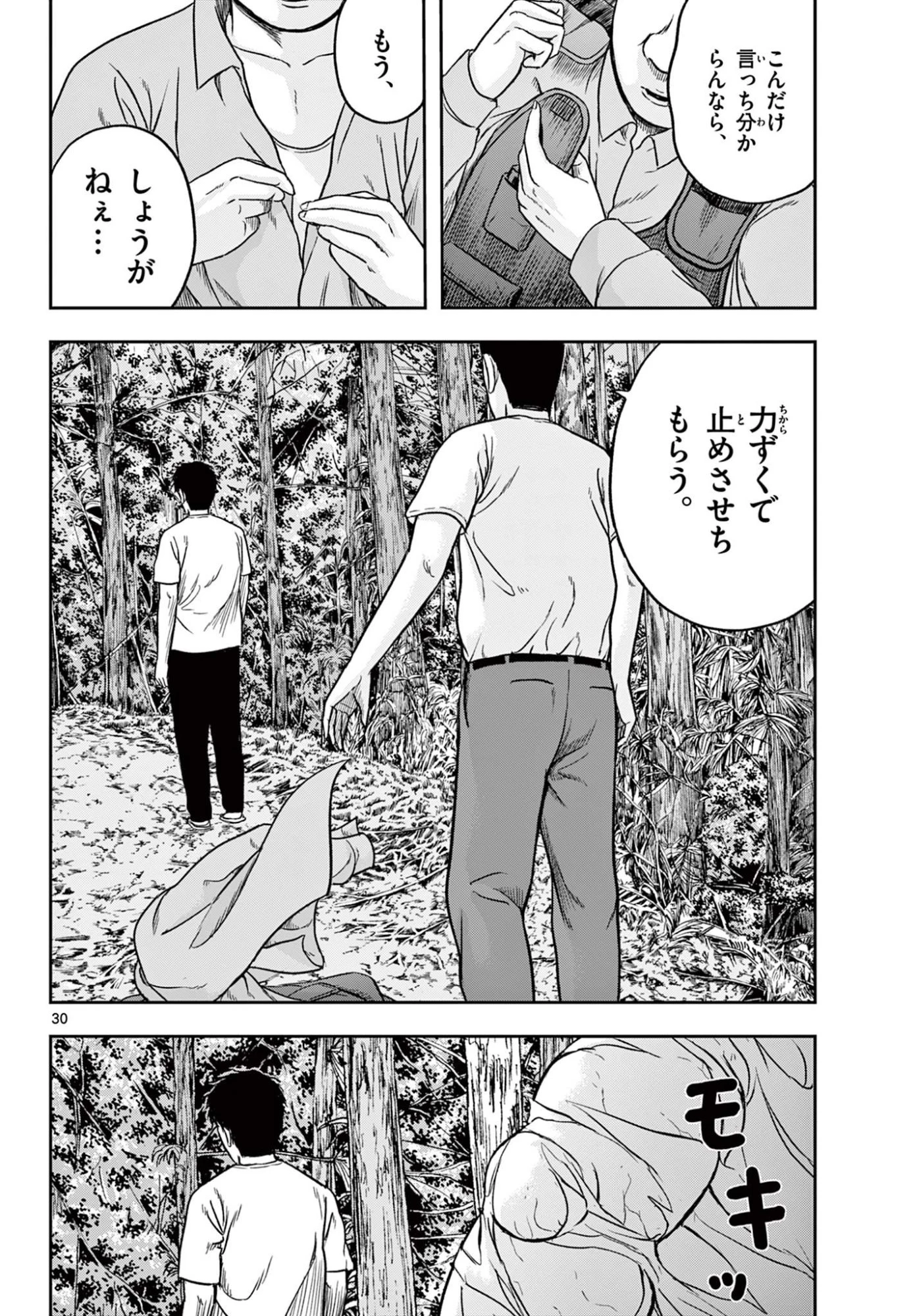 アキナちゃん神がかる 第21.2話 - 9