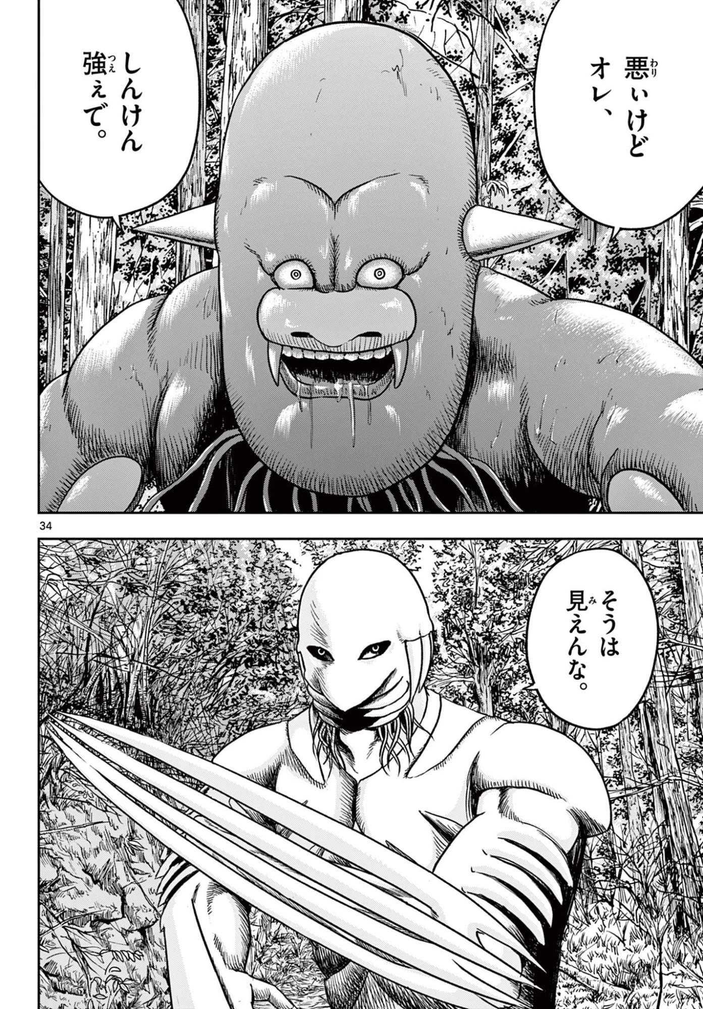 アキナちゃん神がかる 第21.2話 - 13