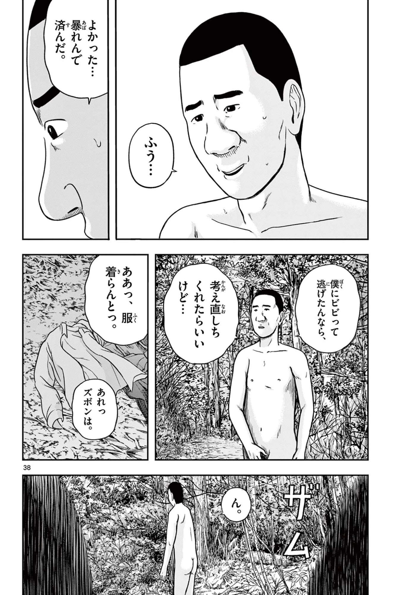アキナちゃん神がかる 第21.2話 - 17