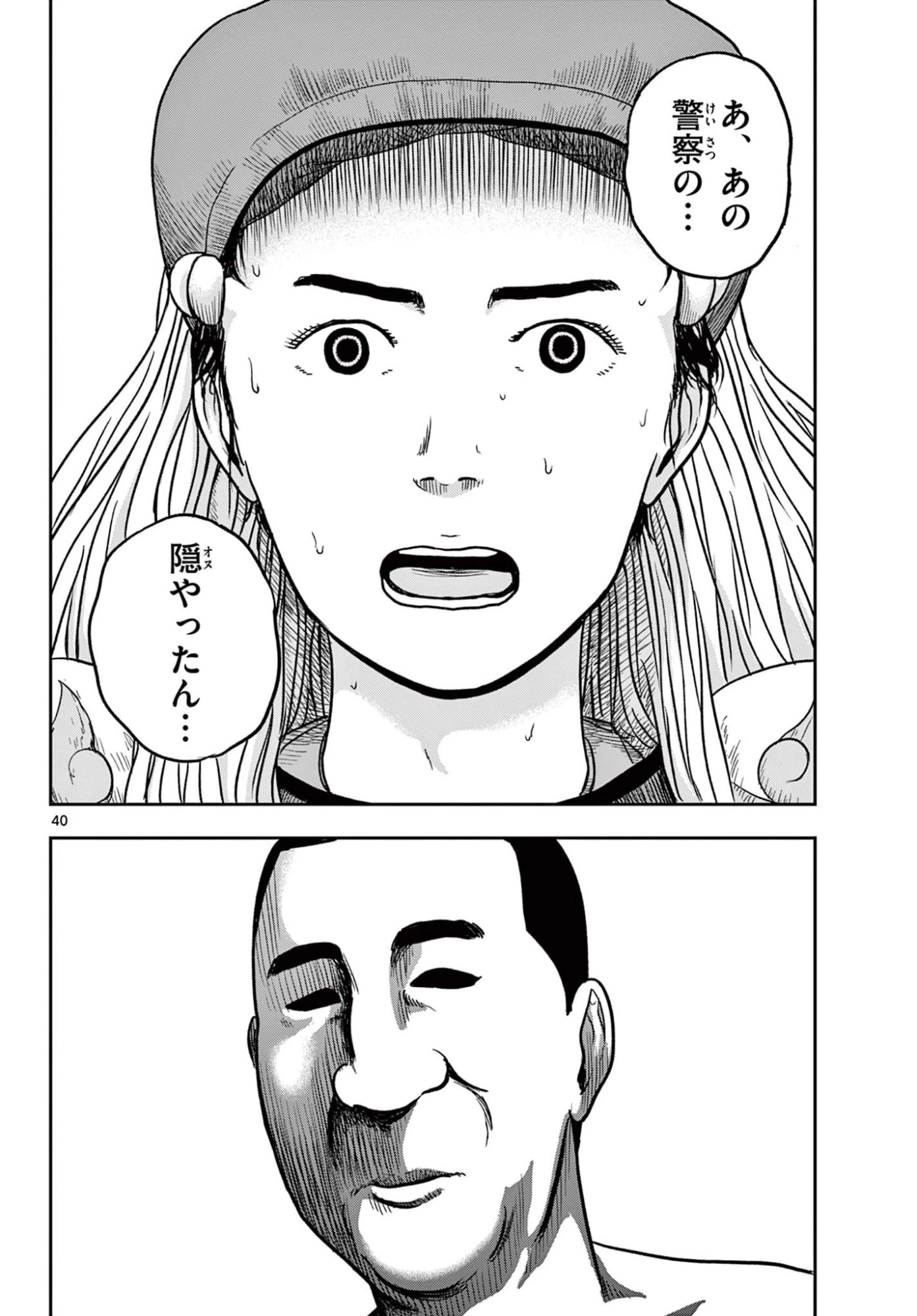 アキナちゃん神がかる 第21.2話 - 19