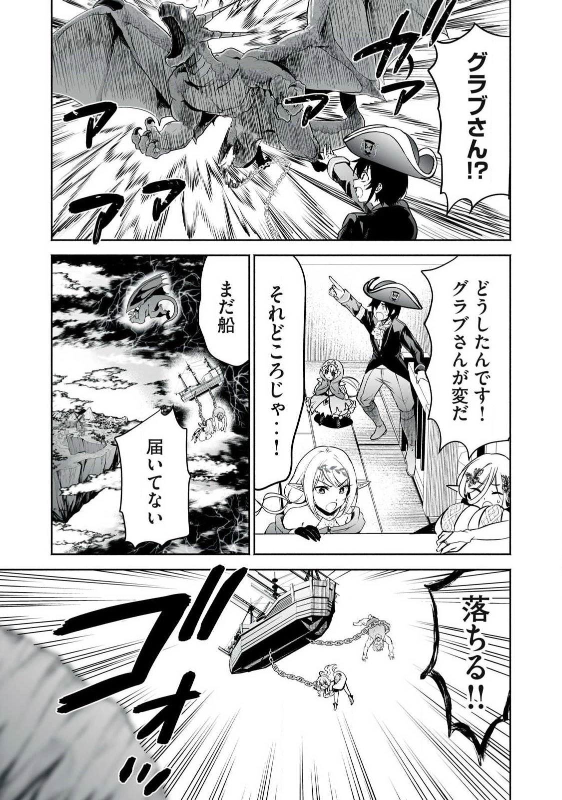 転生貴族の万能開拓～【拡大＆縮小】スキルを使っていたら最強領地になりました～ 第54.2話 - 1