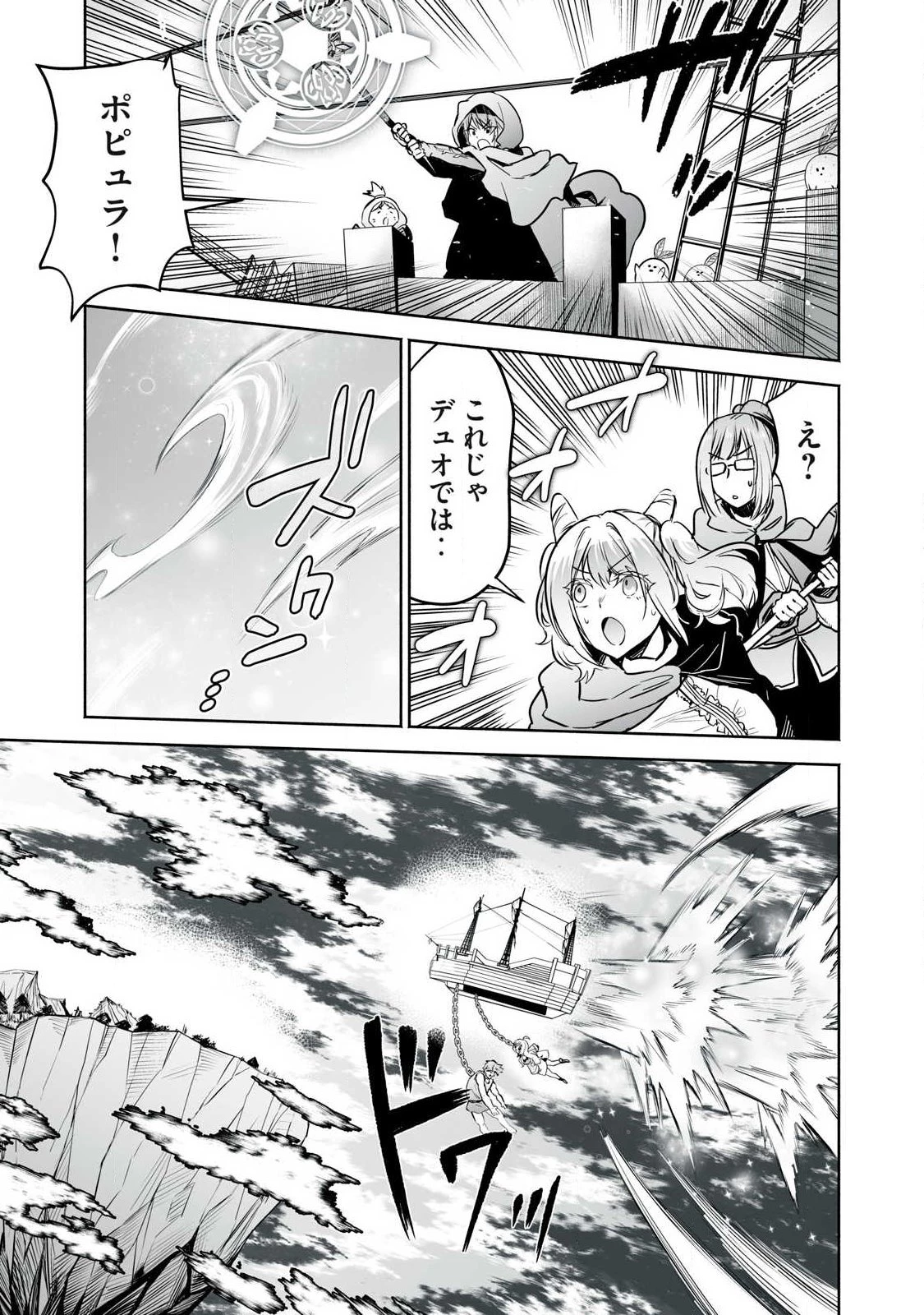 転生貴族の万能開拓～【拡大＆縮小】スキルを使っていたら最強領地になりました～ 第54.2話 - 3