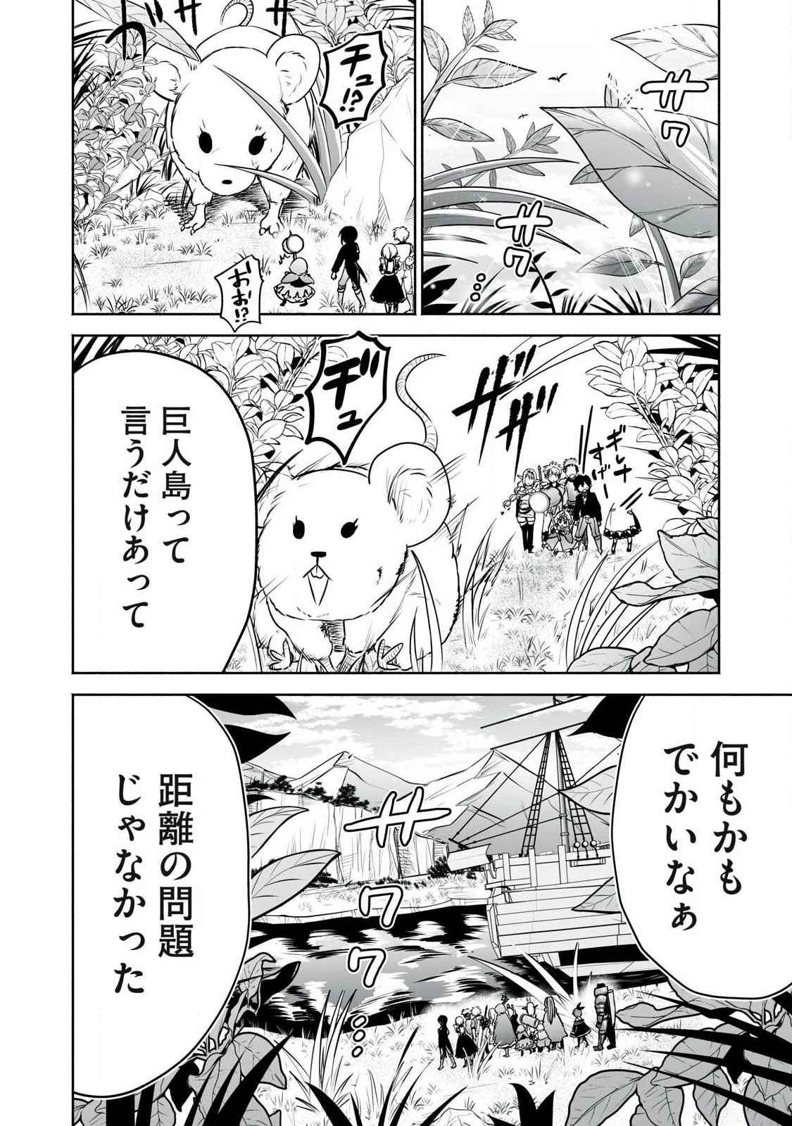 転生貴族の万能開拓～【拡大＆縮小】スキルを使っていたら最強領地になりました～ 第54.2話 - 6