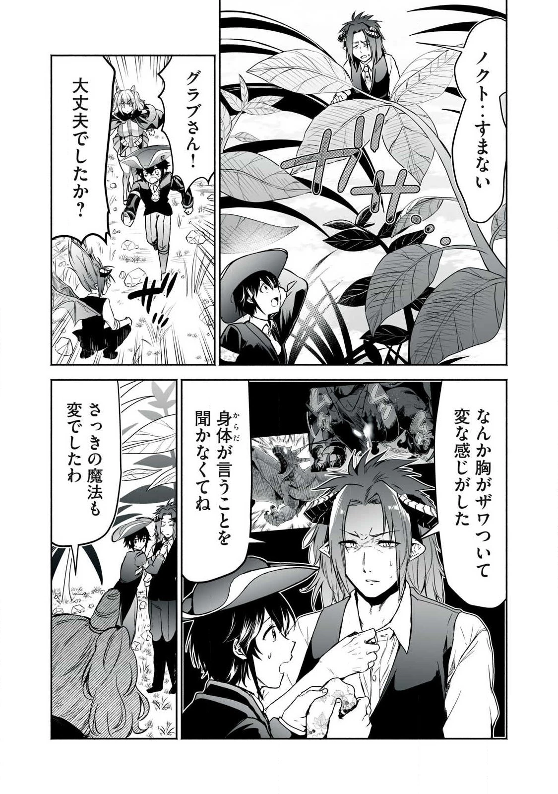 転生貴族の万能開拓～【拡大＆縮小】スキルを使っていたら最強領地になりました～ 第54.2話 - 7