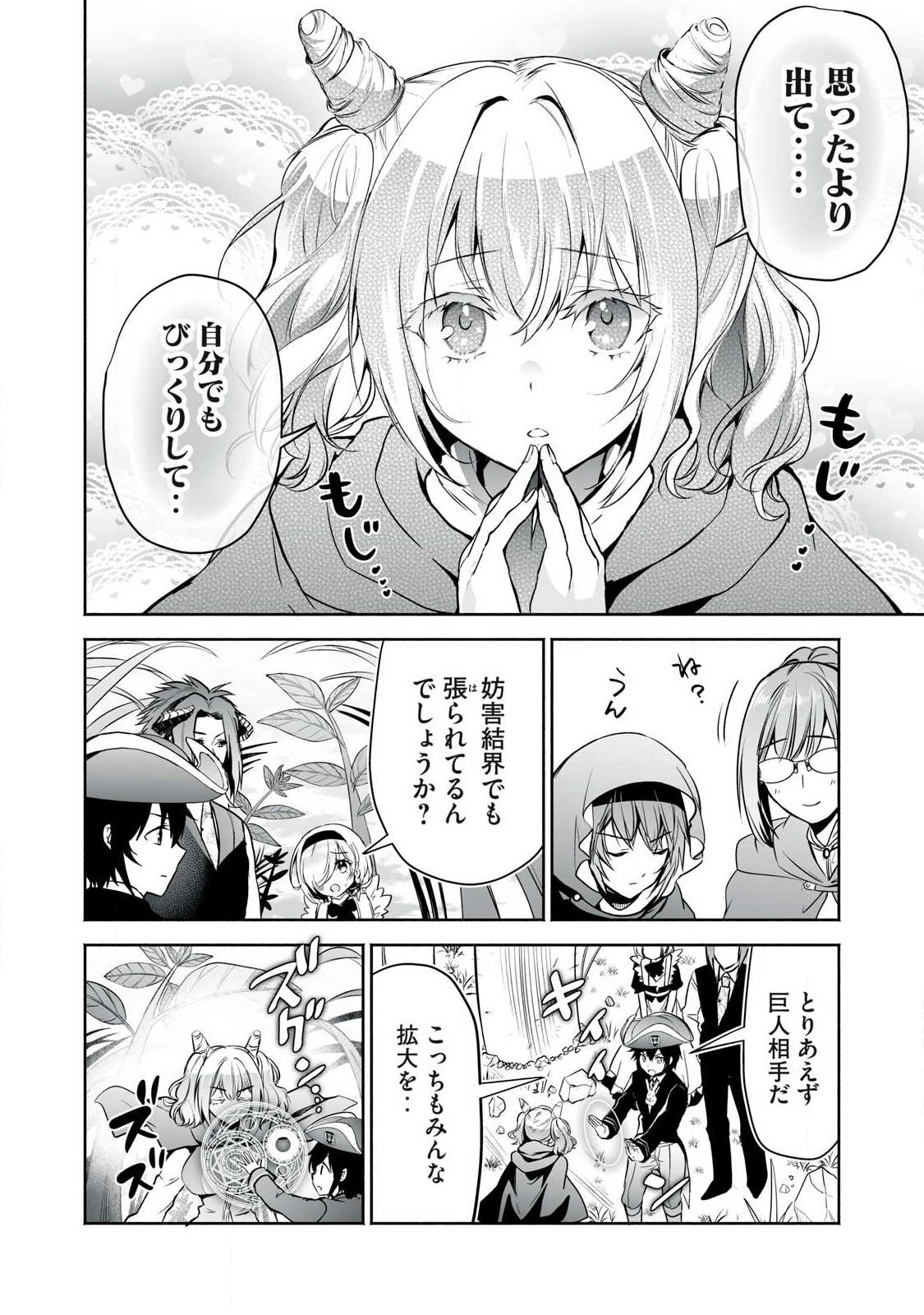 転生貴族の万能開拓～【拡大＆縮小】スキルを使っていたら最強領地になりました～ 第54.2話 - 8