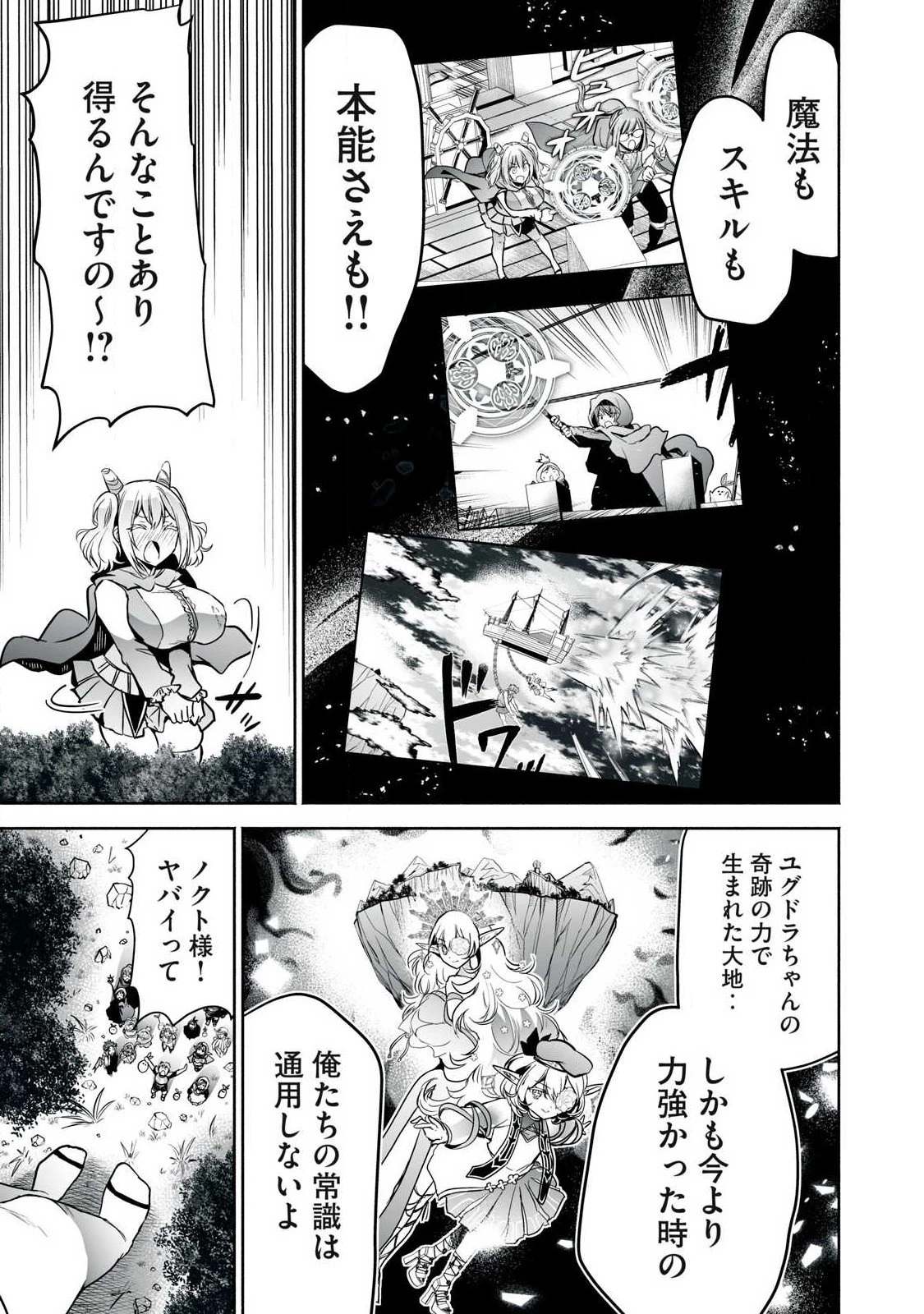 転生貴族の万能開拓～【拡大＆縮小】スキルを使っていたら最強領地になりました～ 第54.2話 - 11