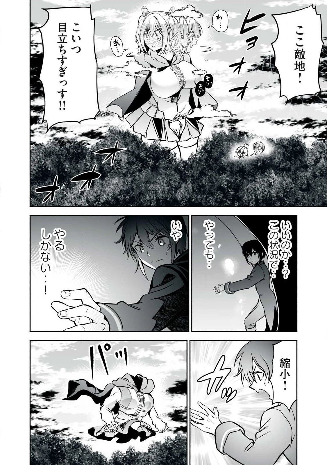 転生貴族の万能開拓～【拡大＆縮小】スキルを使っていたら最強領地になりました～ 第54.2話 - 12