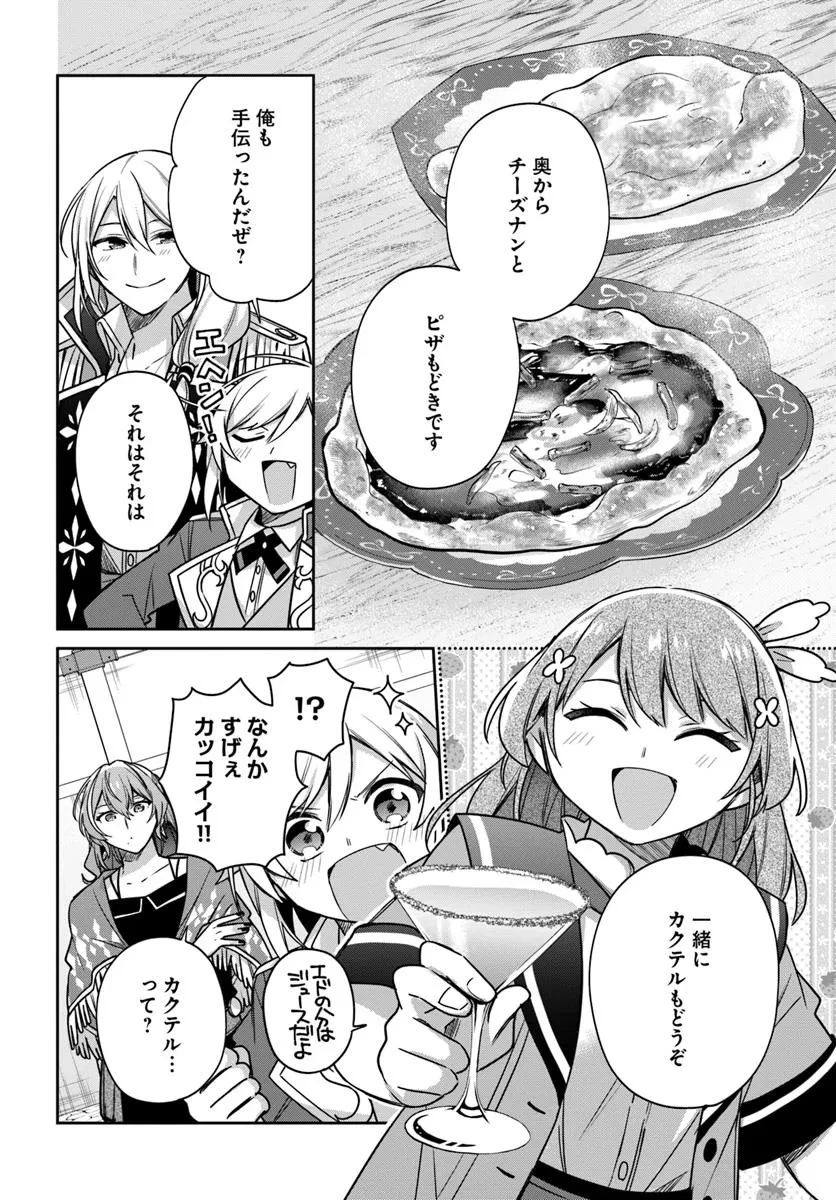 聖女じゃなかったので、王宮でのんびりご飯を作ることにしました 第45.2話 - 2