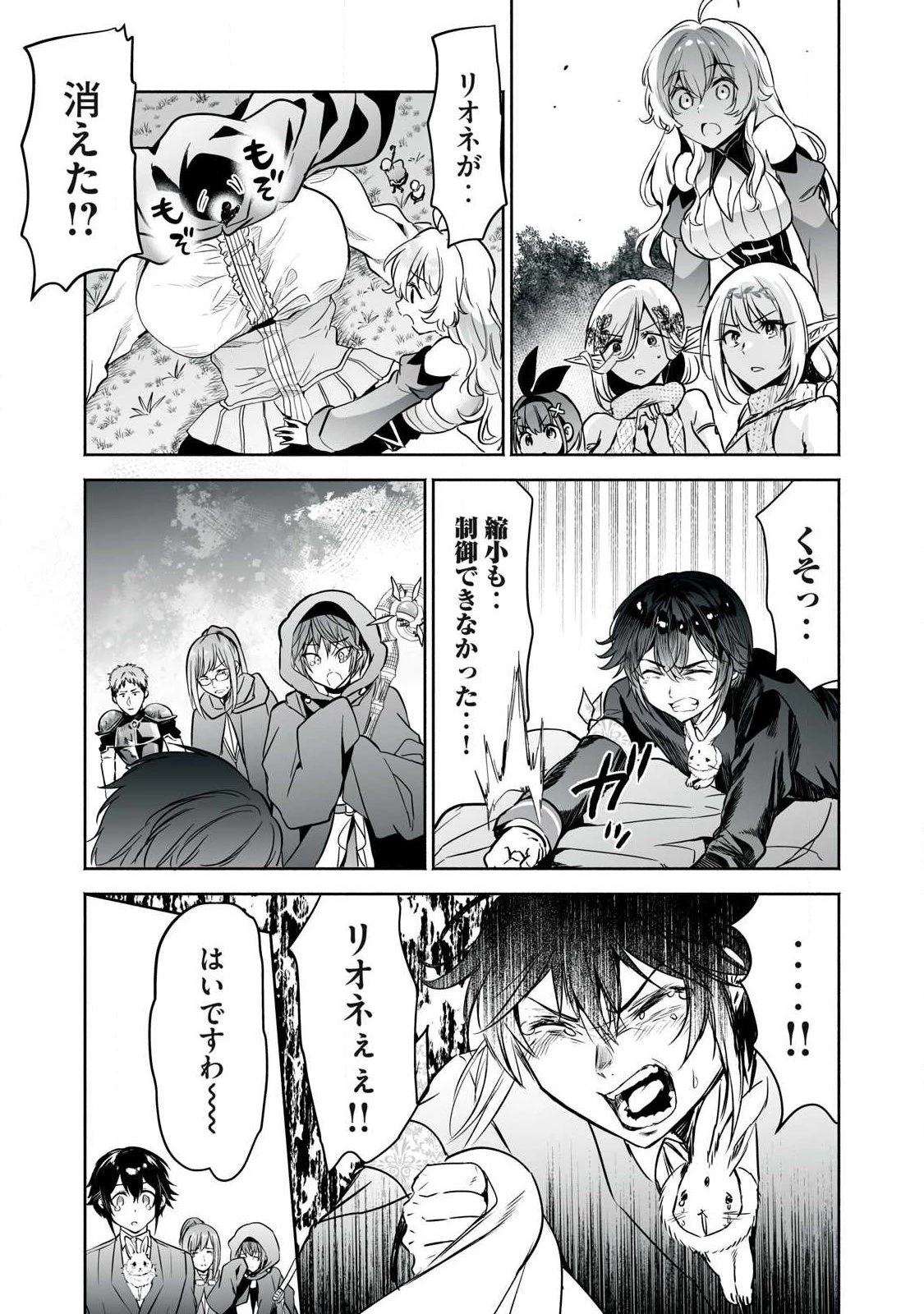 転生貴族の万能開拓～【拡大＆縮小】スキルを使っていたら最強領地になりました～ 第54.2話 - 13