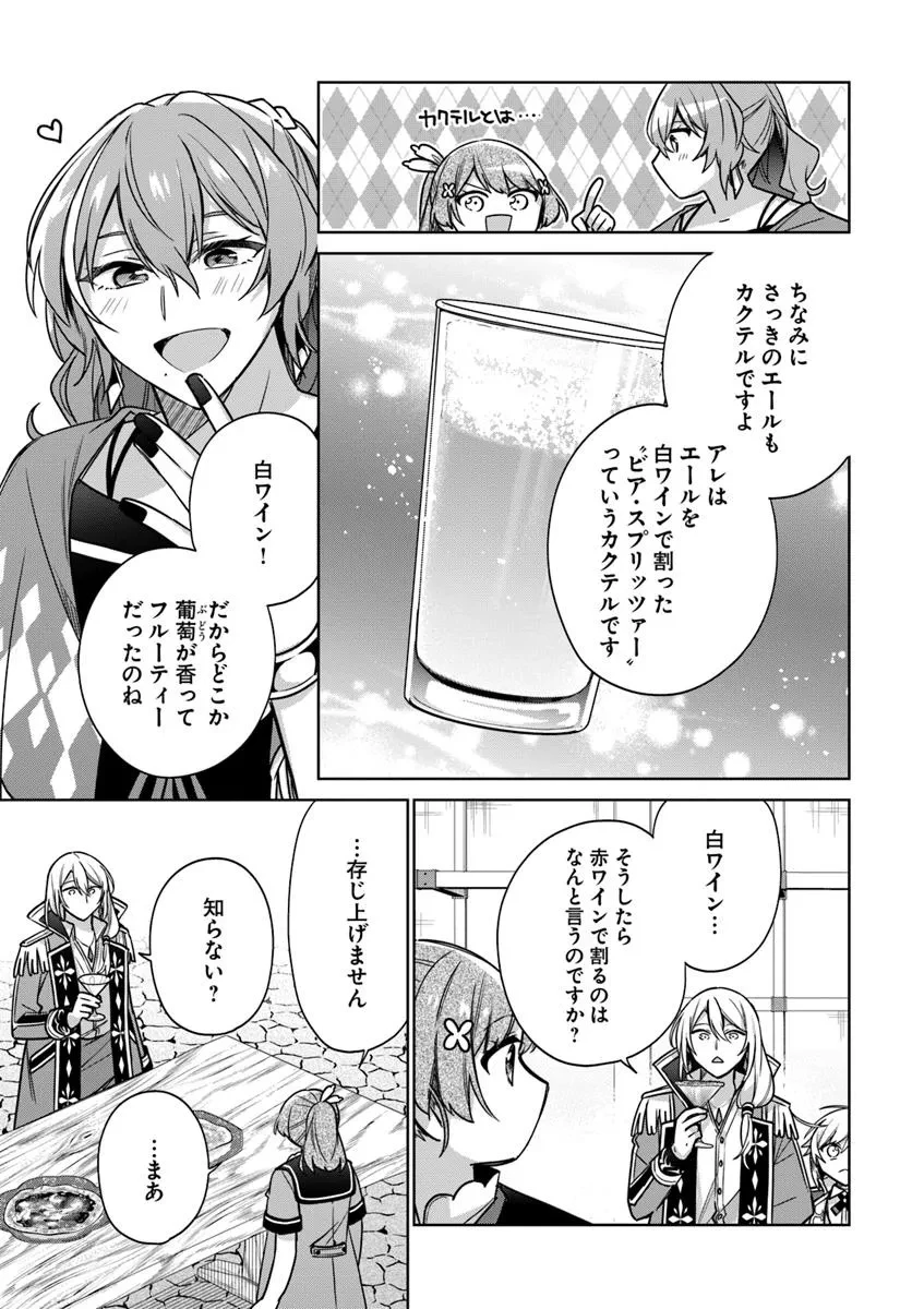 聖女じゃなかったので、王宮でのんびりご飯を作ることにしました 第45.2話 - 3