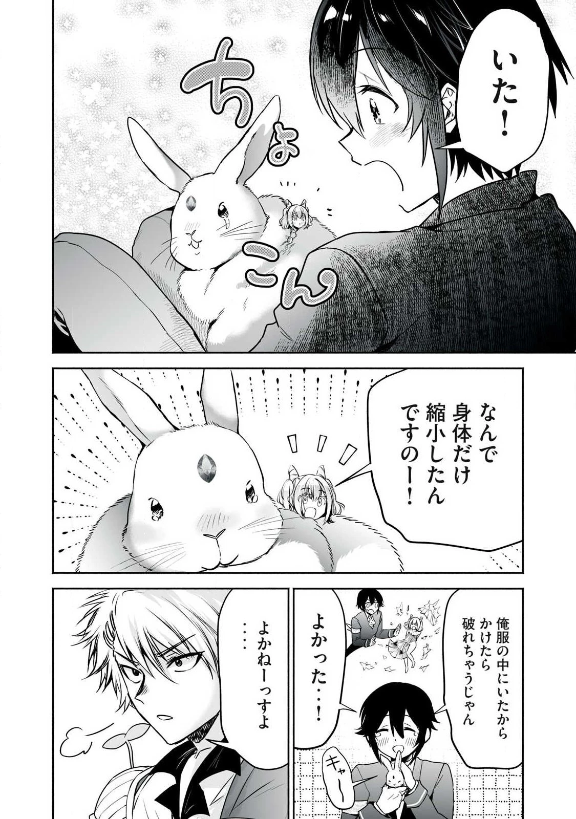 転生貴族の万能開拓～【拡大＆縮小】スキルを使っていたら最強領地になりました～ 第54.2話 - 14