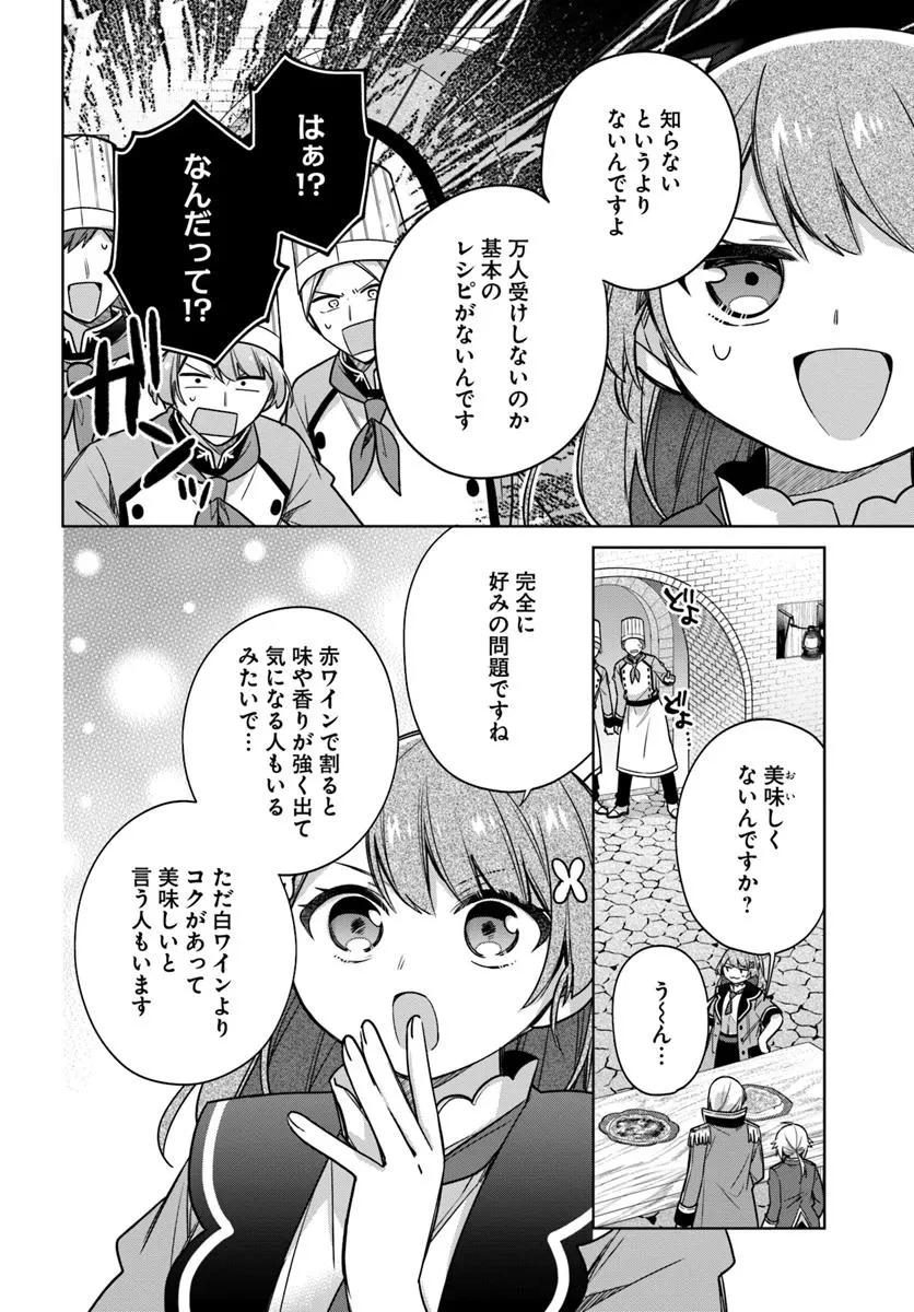 聖女じゃなかったので、王宮でのんびりご飯を作ることにしました 第45.2話 - 4