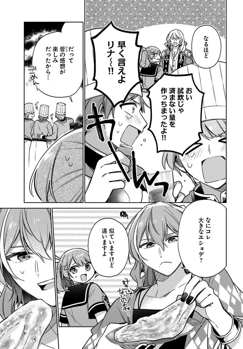 聖女じゃなかったので、王宮でのんびりご飯を作ることにしました 第45.2話 - 5