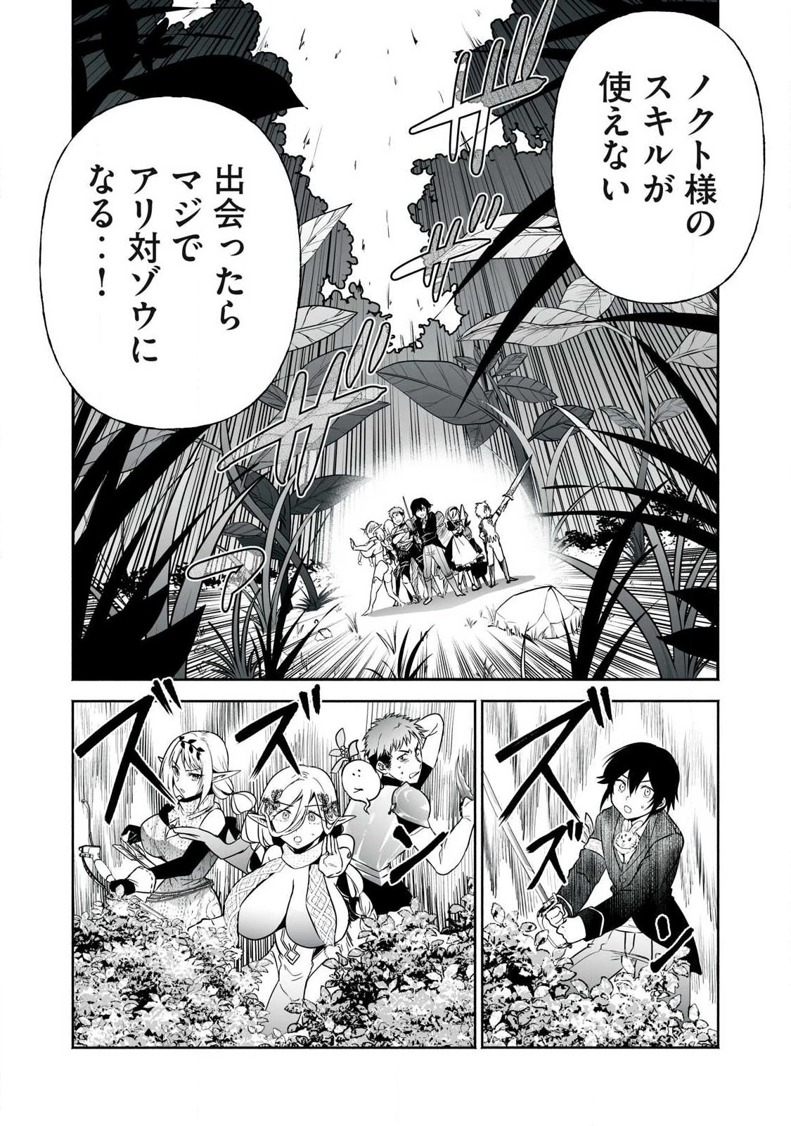 転生貴族の万能開拓～【拡大＆縮小】スキルを使っていたら最強領地になりました～ 第54.2話 - 16