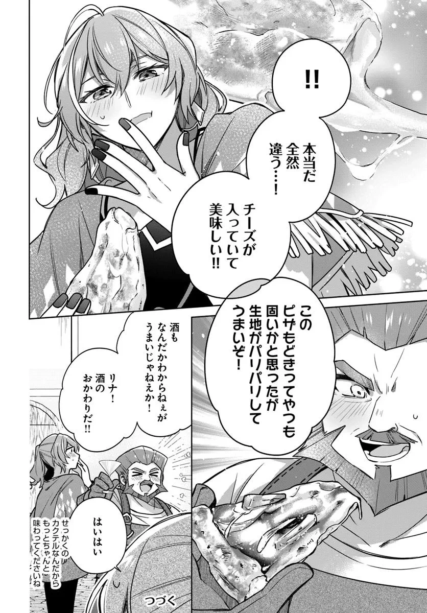 聖女じゃなかったので、王宮でのんびりご飯を作ることにしました 第45.2話 - 6