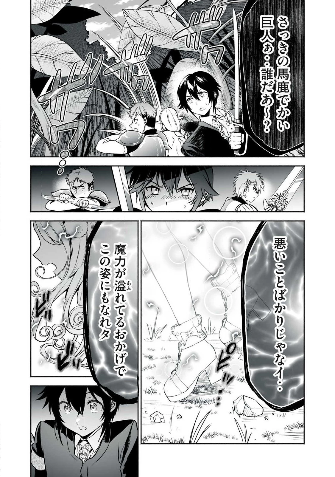 転生貴族の万能開拓～【拡大＆縮小】スキルを使っていたら最強領地になりました～ 第54.2話 - 17