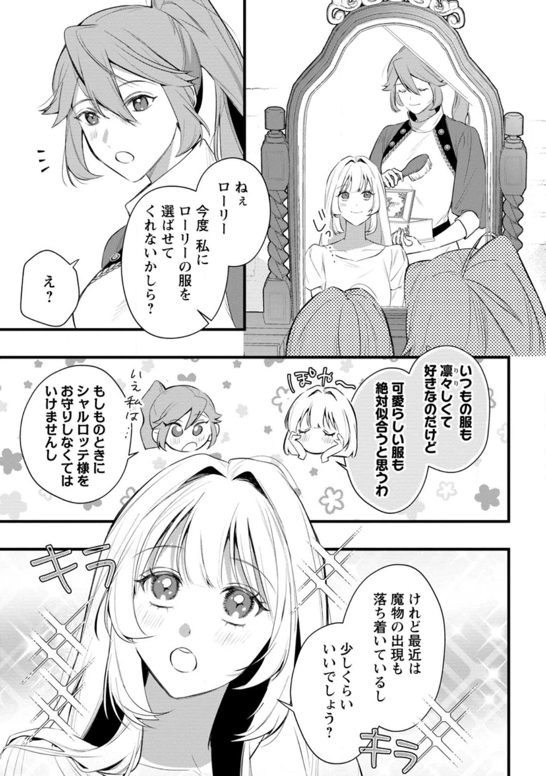 感情が天候に反映される特殊能力持ち令嬢は婚約解消されたので不毛の大地へ嫁ぎたい 第14.3話 - 1