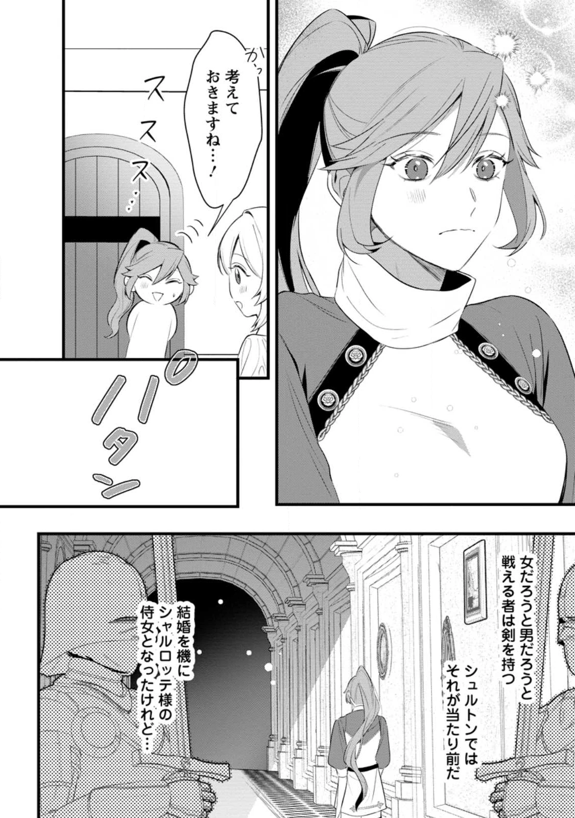 感情が天候に反映される特殊能力持ち令嬢は婚約解消されたので不毛の大地へ嫁ぎたい 第14.3話 - 2