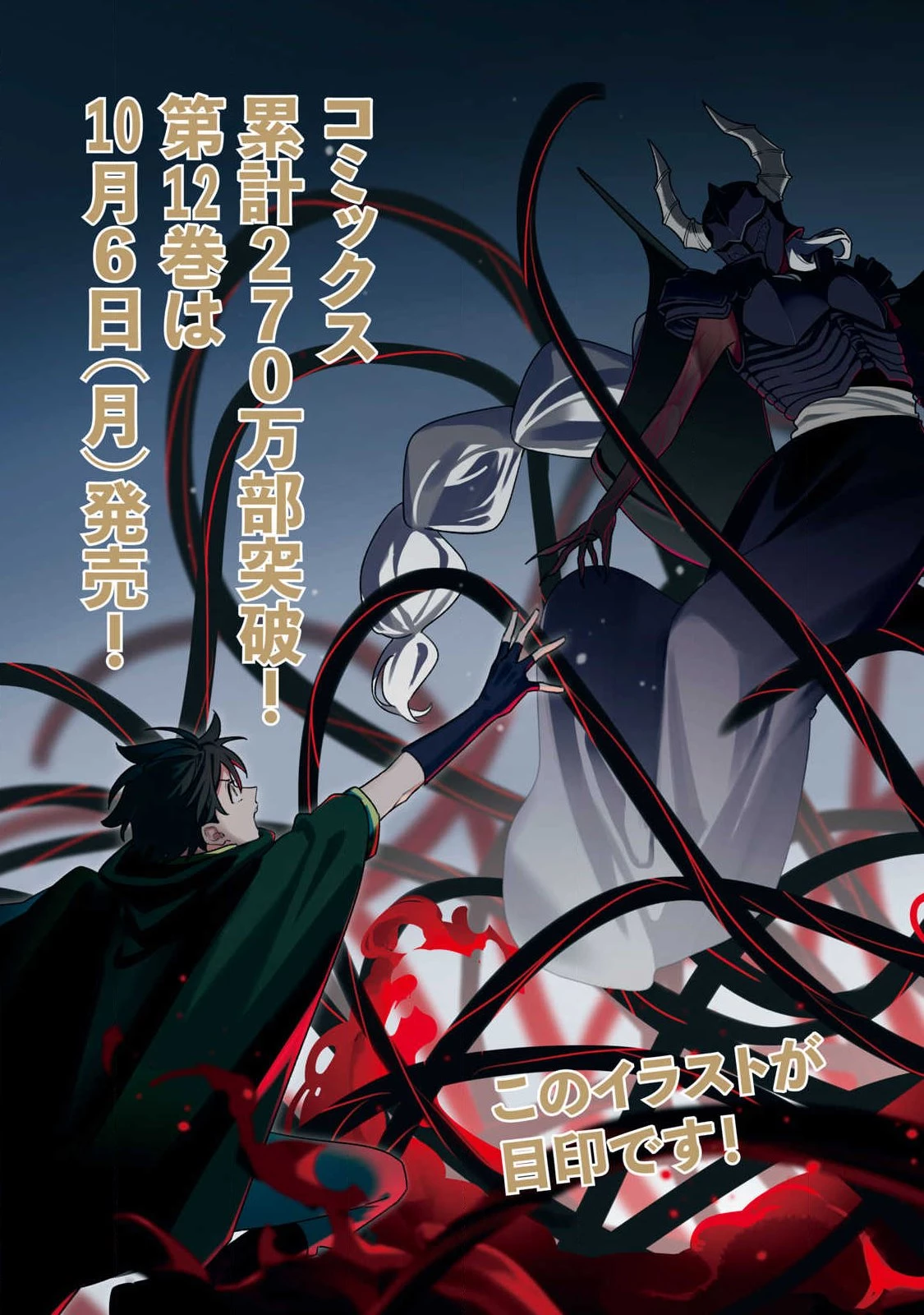 Ｓランクパーティから解雇された【呪具師】～『呪いのアイテム』しか作れませんが、その性能はアーティファクト級なり……！～ 第50.1話 - 1