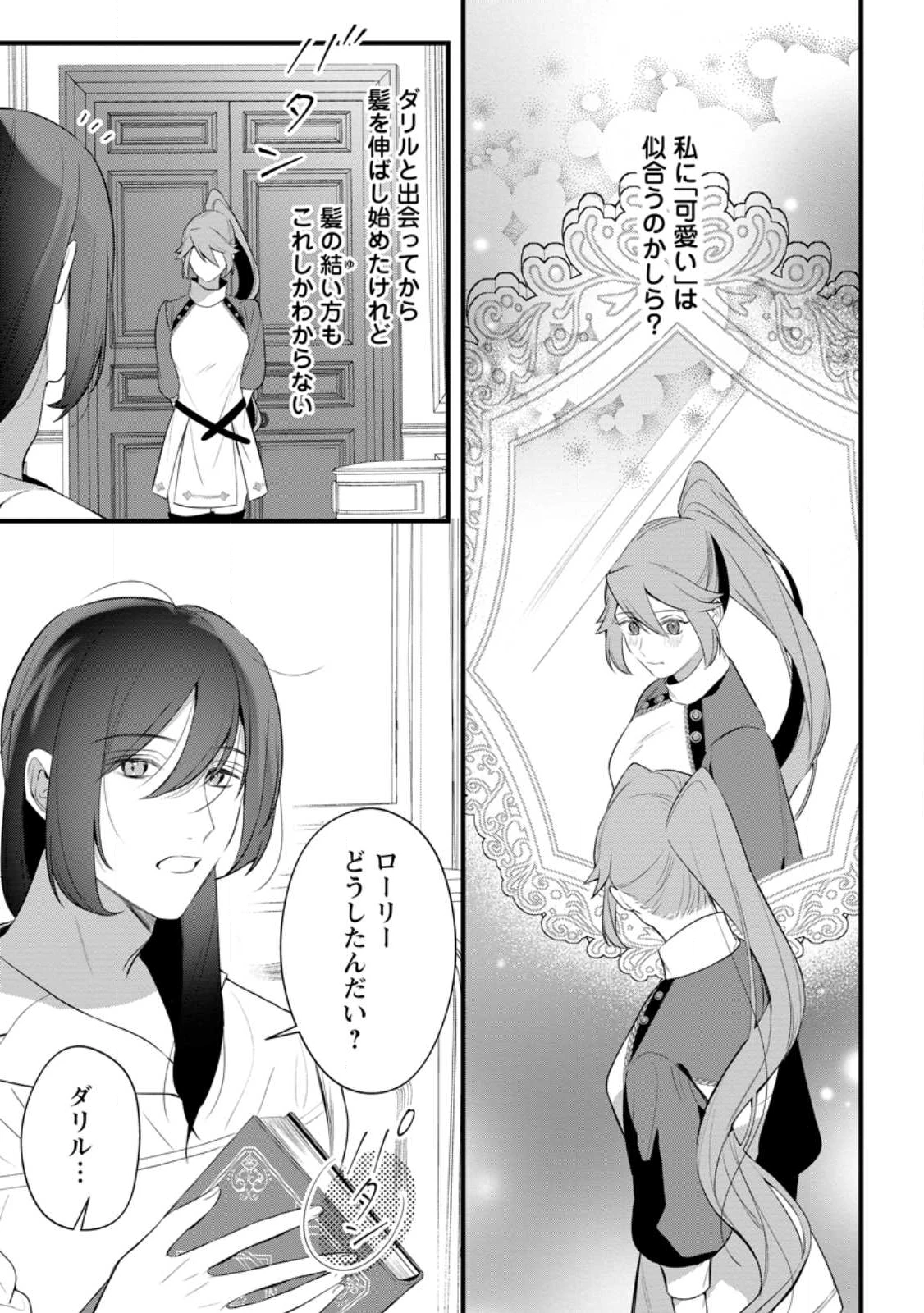 感情が天候に反映される特殊能力持ち令嬢は婚約解消されたので不毛の大地へ嫁ぎたい 第14.3話 - 3