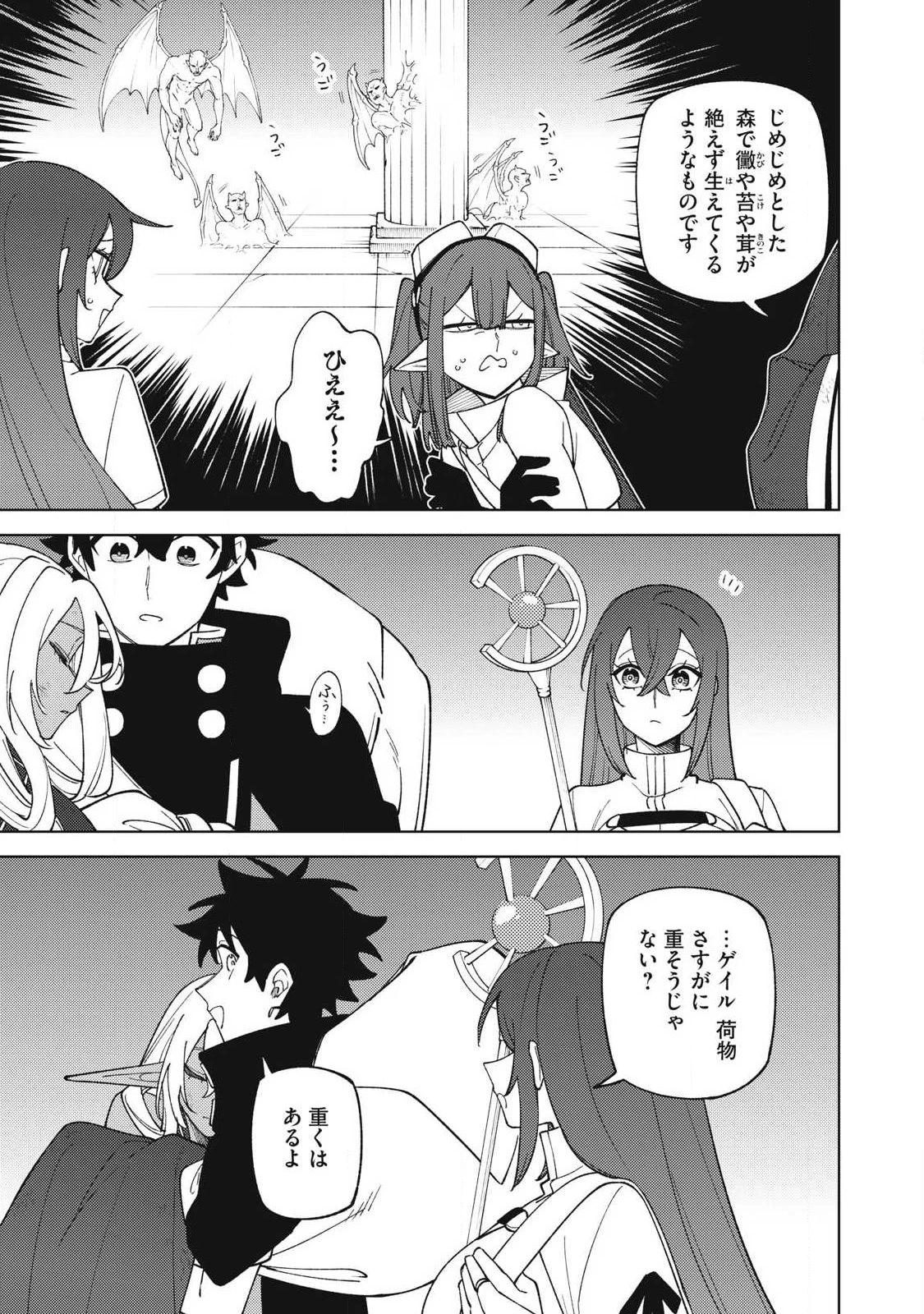 Ｓランクパーティから解雇された【呪具師】～『呪いのアイテム』しか作れませんが、その性能はアーティファクト級なり……！～ 第50.1話 - 3