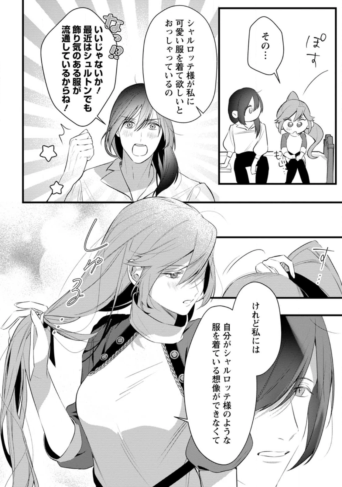 感情が天候に反映される特殊能力持ち令嬢は婚約解消されたので不毛の大地へ嫁ぎたい 第14.3話 - 4