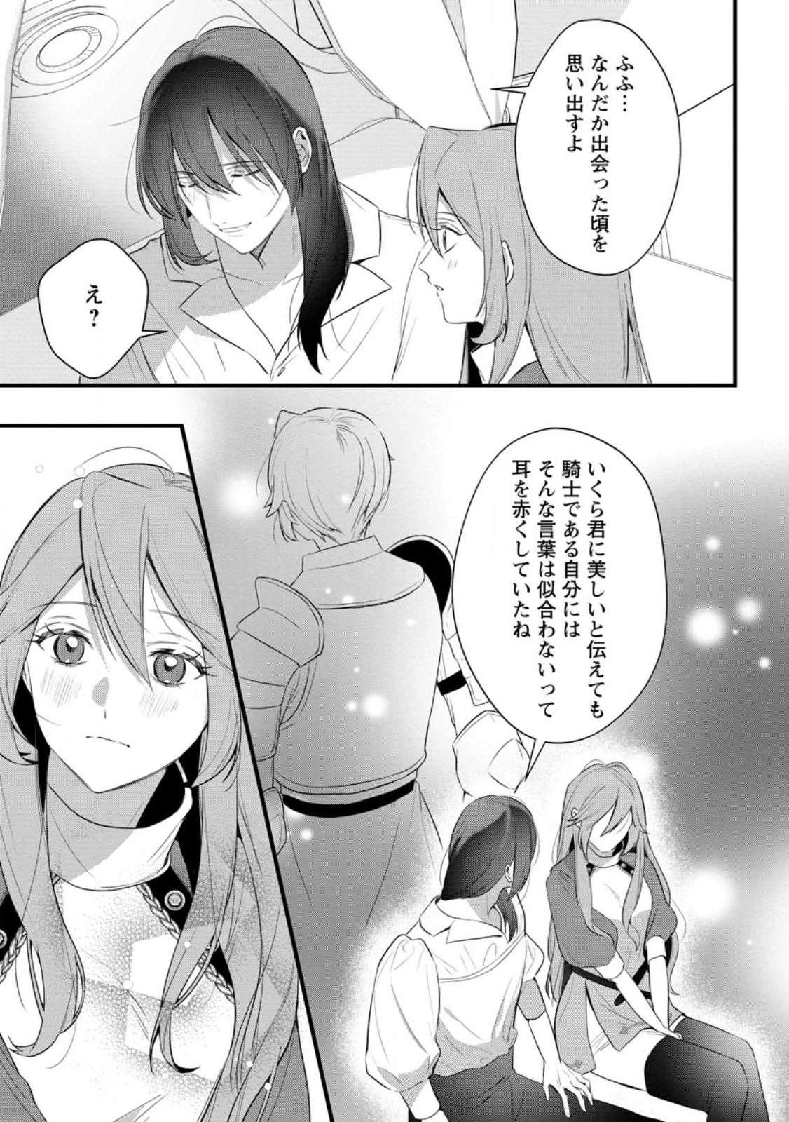 感情が天候に反映される特殊能力持ち令嬢は婚約解消されたので不毛の大地へ嫁ぎたい 第14.3話 - 5