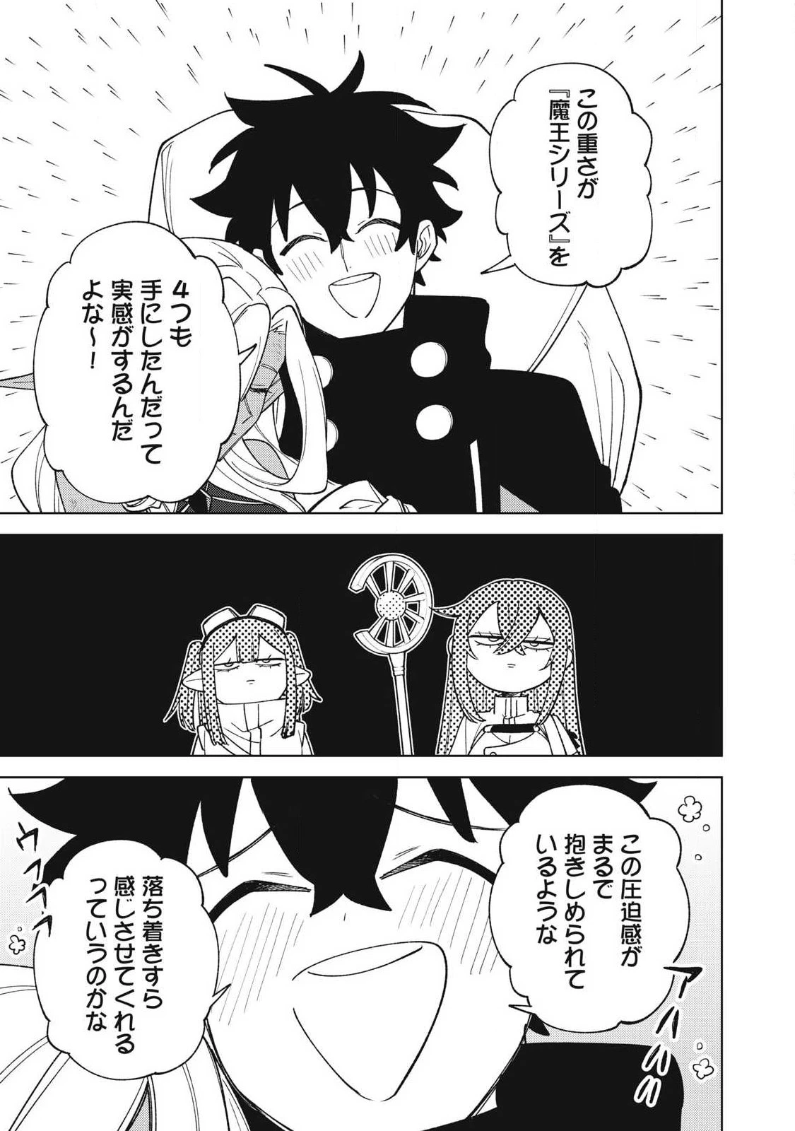 Ｓランクパーティから解雇された【呪具師】～『呪いのアイテム』しか作れませんが、その性能はアーティファクト級なり……！～ 第50.1話 - 5