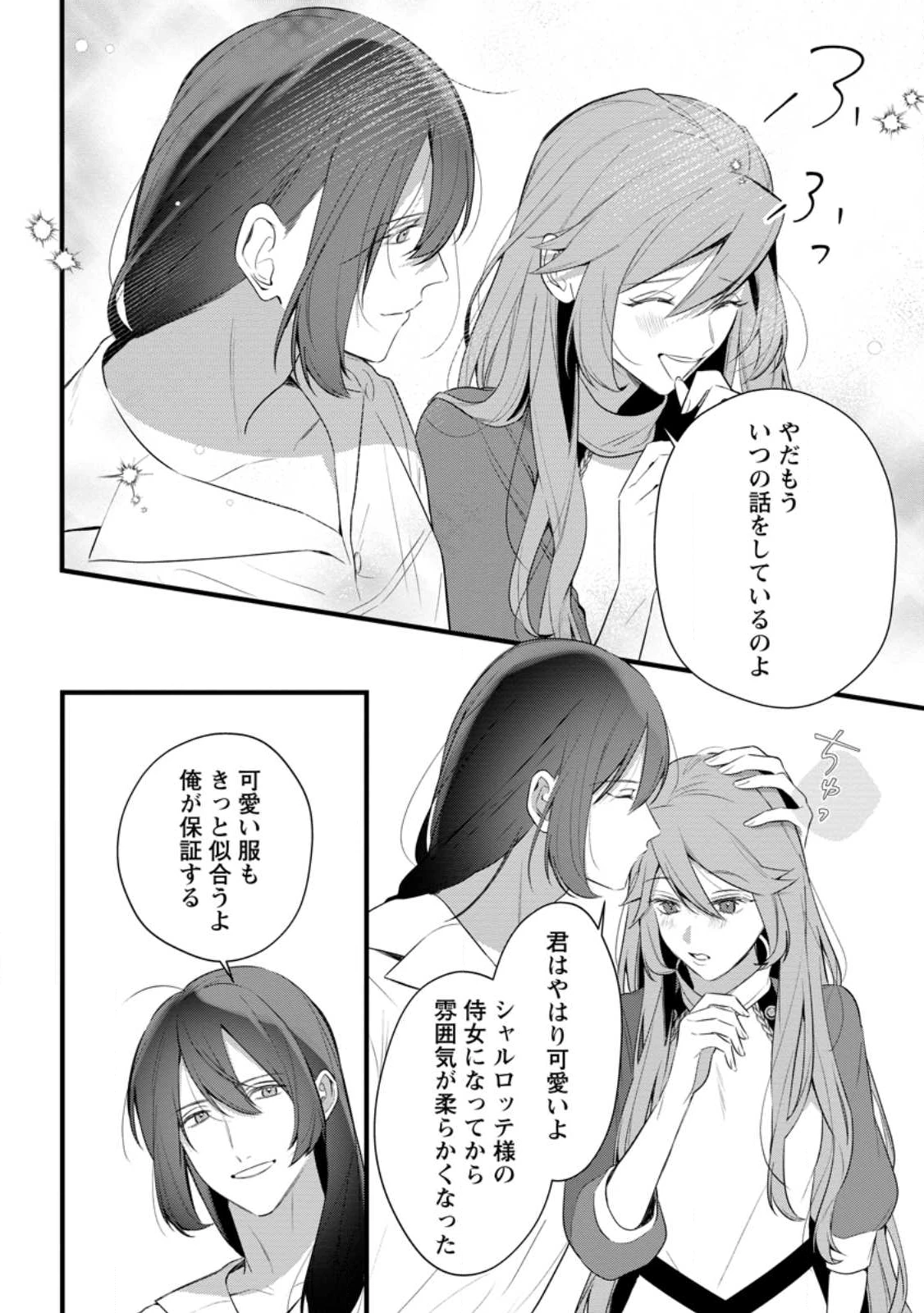 感情が天候に反映される特殊能力持ち令嬢は婚約解消されたので不毛の大地へ嫁ぎたい 第14.3話 - 6